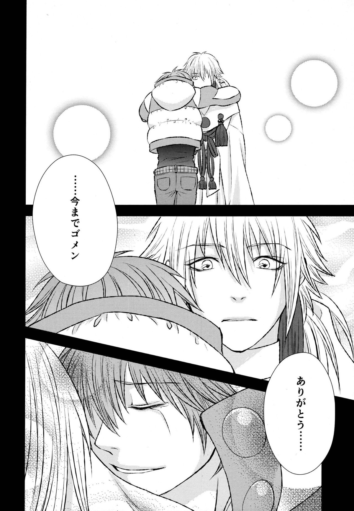 stay with you,stay with me【DRAMAtical Murder/紅蒼】 page 35