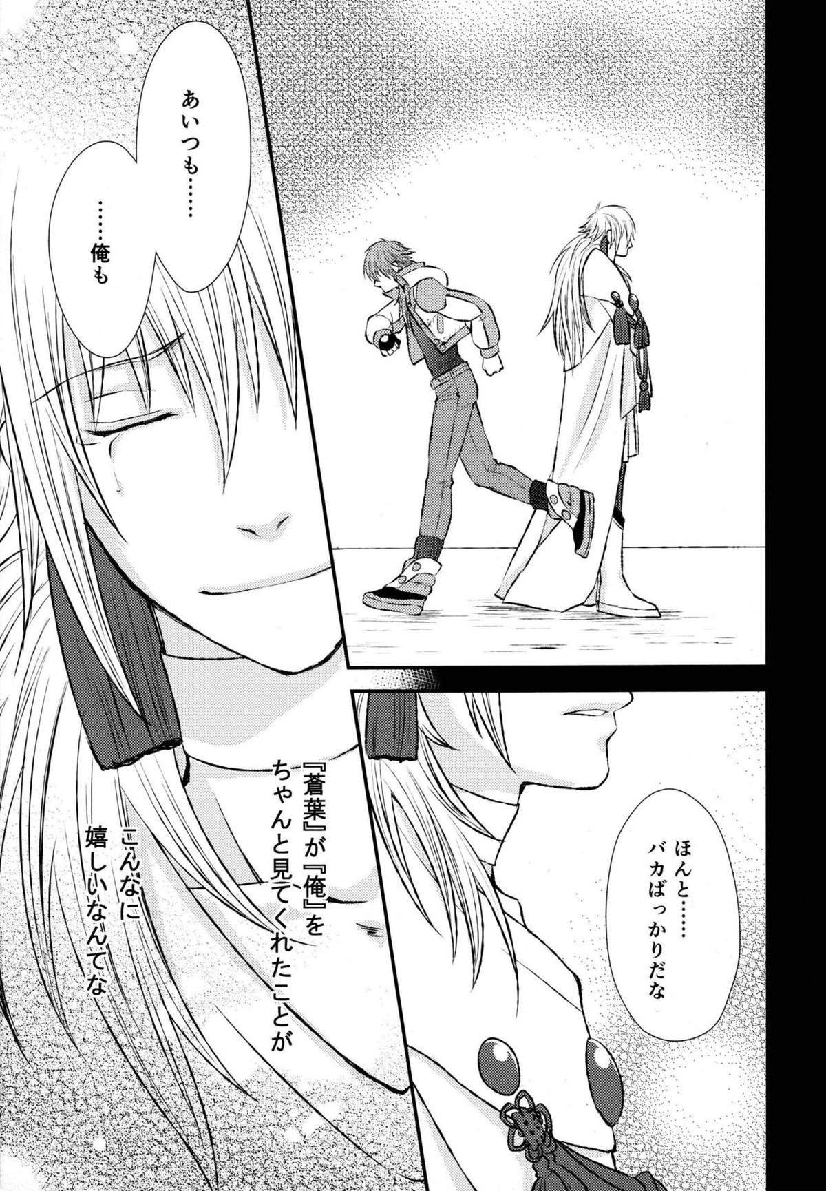 stay with you,stay with me【DRAMAtical Murder/紅蒼】 page 36