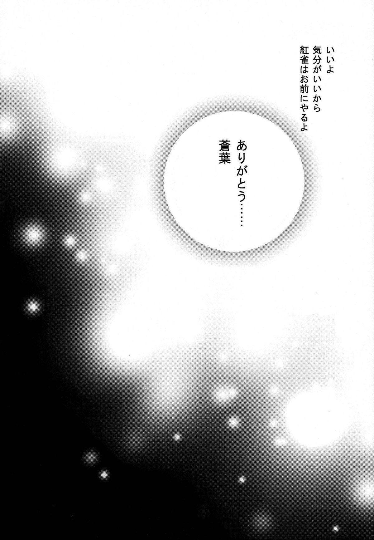 stay with you,stay with me【DRAMAtical Murder/紅蒼】 page 37