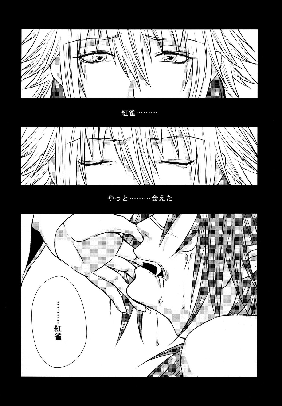 stay with you,stay with me【DRAMAtical Murder/紅蒼】 page 39