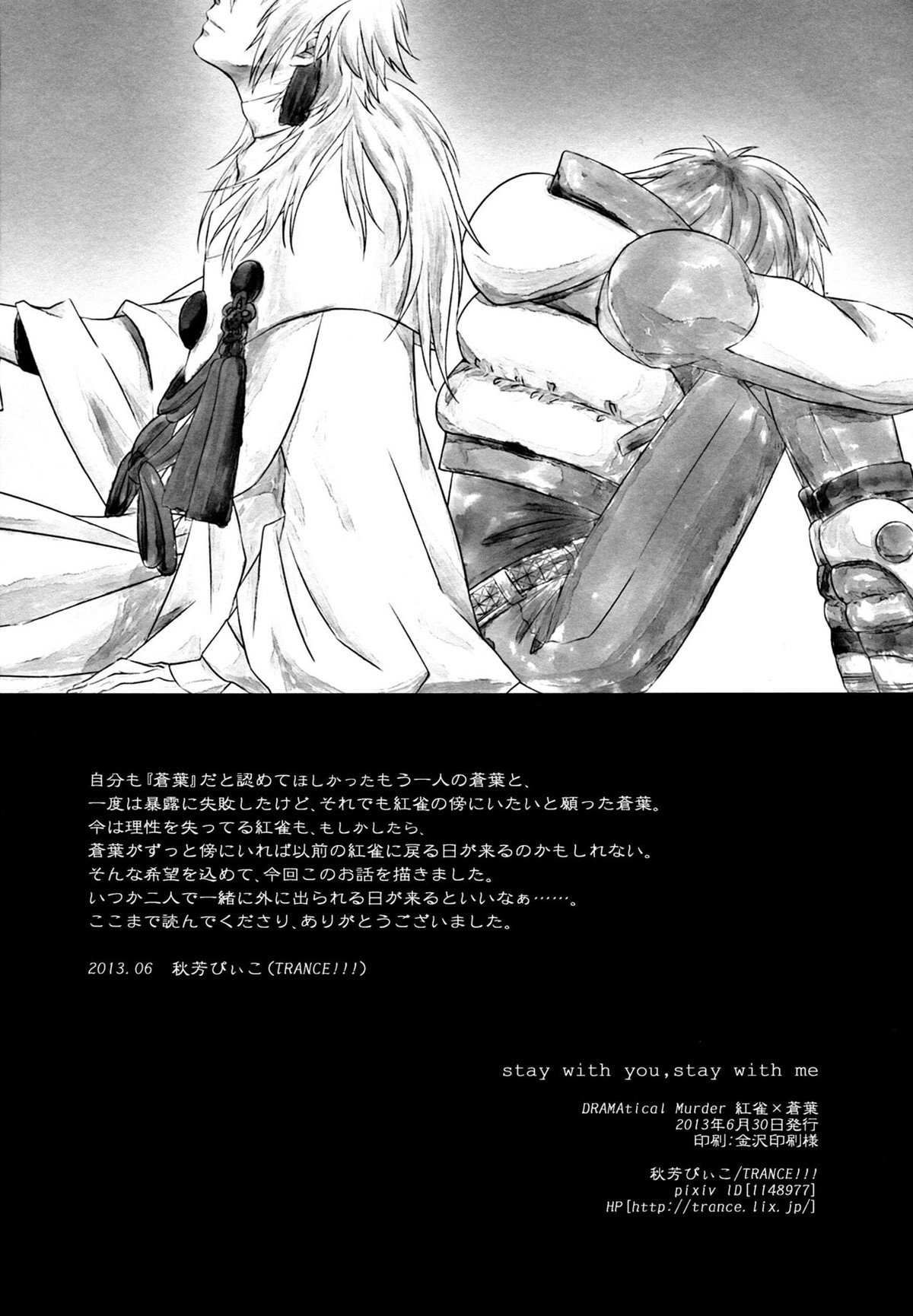 stay with you,stay with me【DRAMAtical Murder/紅蒼】 page 41