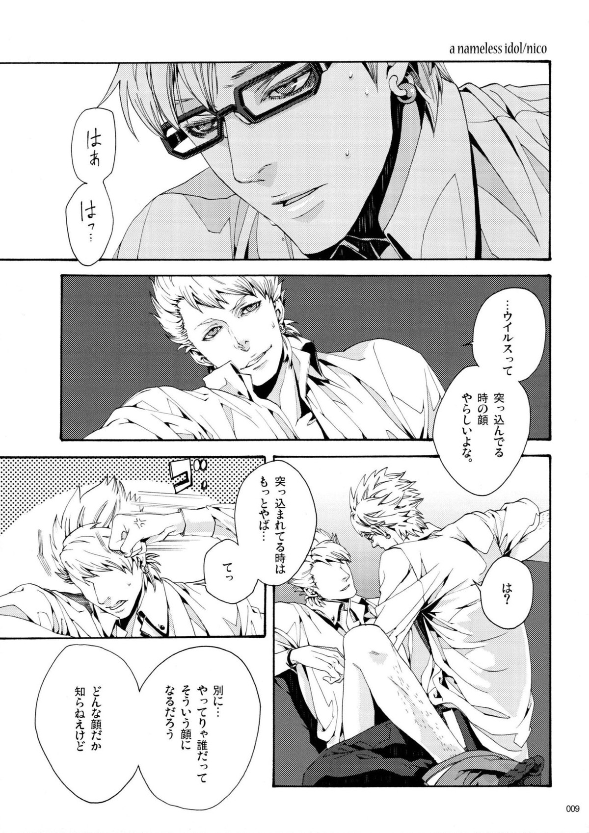 ウイルス×トリップ×ウイルスアンソロジー「MAD!MAD!MAD!」【DRAMAtical Murder/トリウイ】 page 11