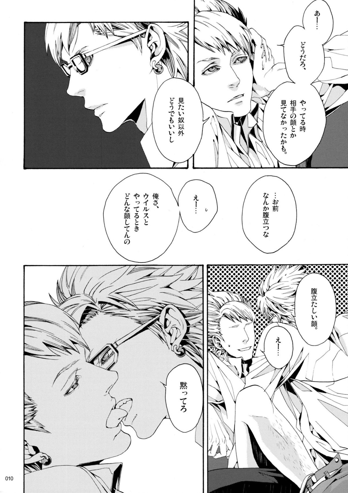 ウイルス×トリップ×ウイルスアンソロジー「MAD!MAD!MAD!」【DRAMAtical Murder/トリウイ】 page 12