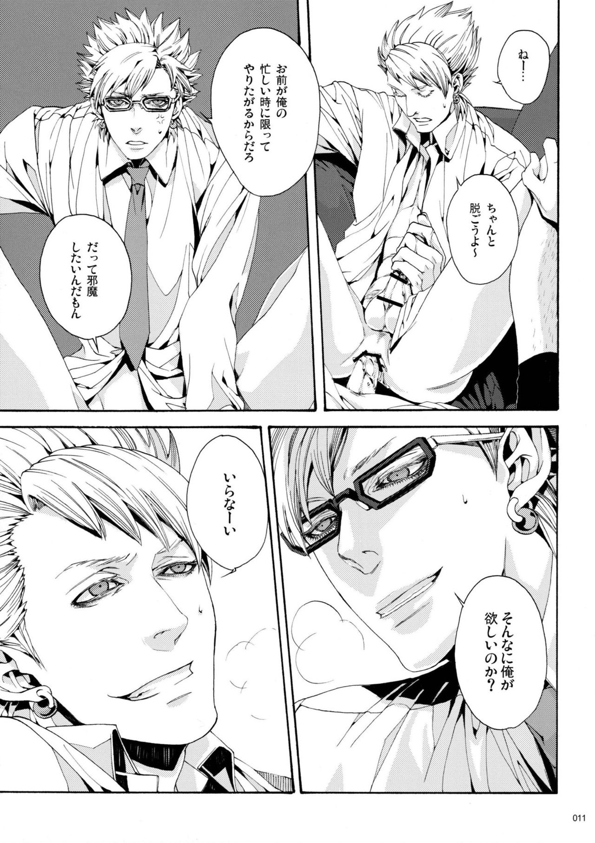 ウイルス×トリップ×ウイルスアンソロジー「MAD!MAD!MAD!」【DRAMAtical Murder/トリウイ】 page 13