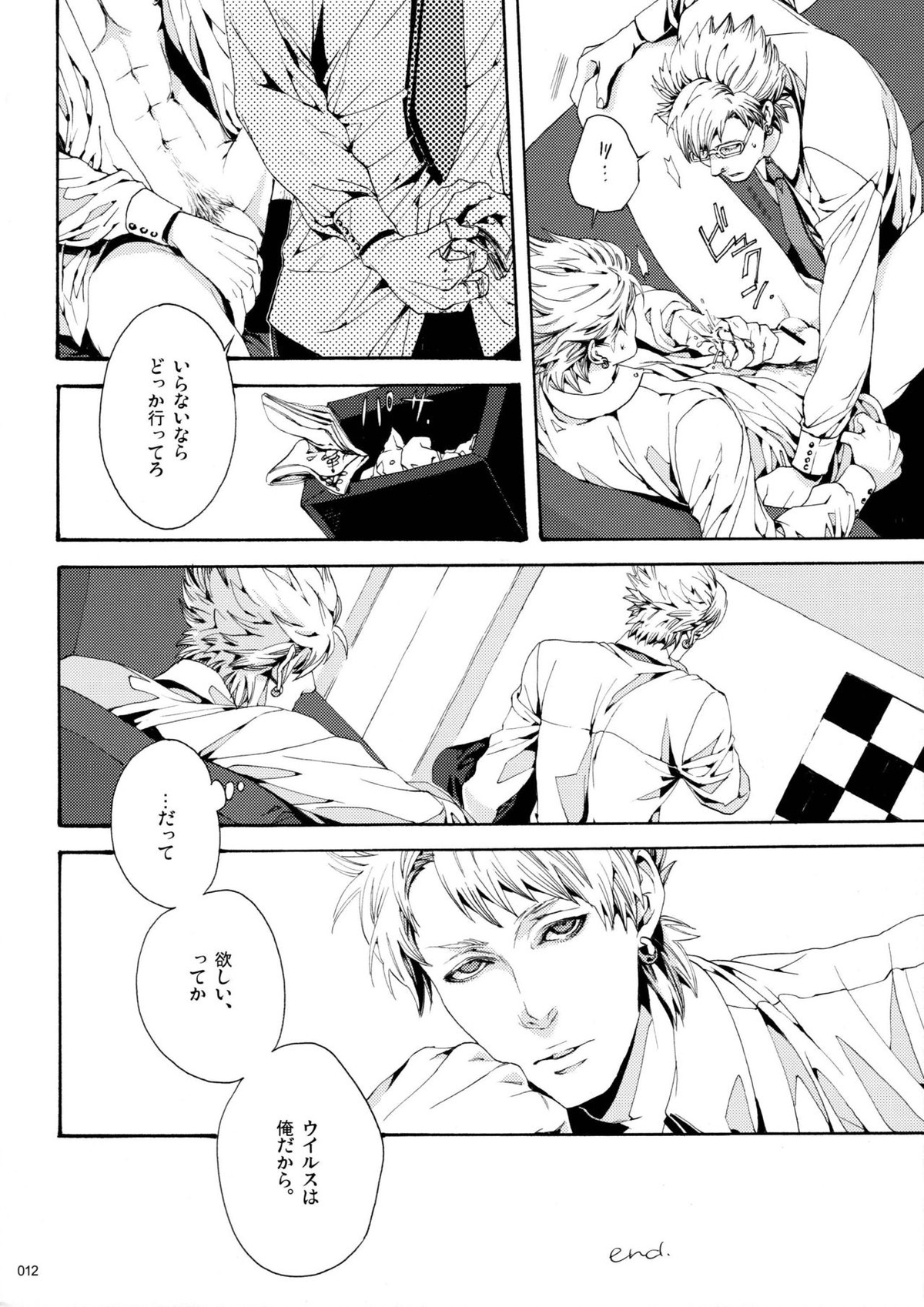 ウイルス×トリップ×ウイルスアンソロジー「MAD!MAD!MAD!」【DRAMAtical Murder/トリウイ】 page 14