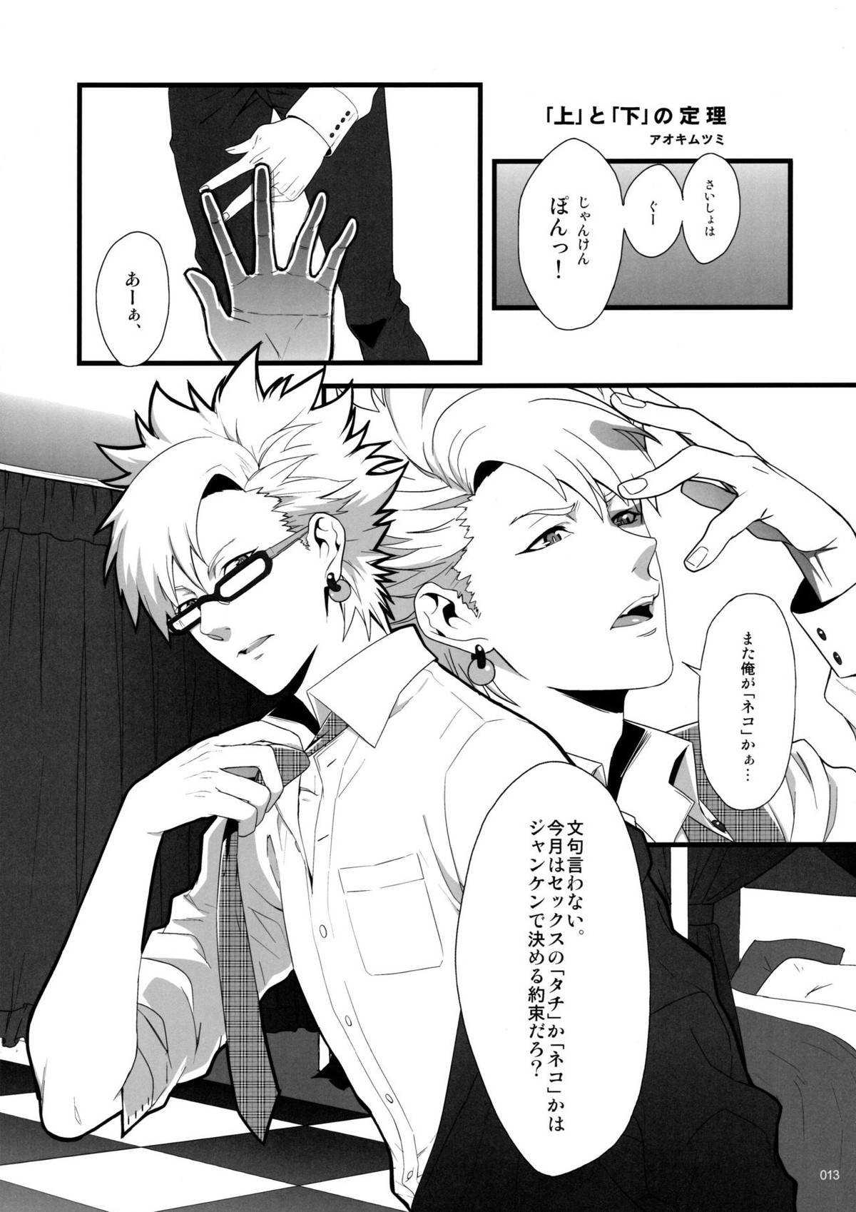 ウイルス×トリップ×ウイルスアンソロジー「MAD!MAD!MAD!」【DRAMAtical Murder/トリウイ】 page 15