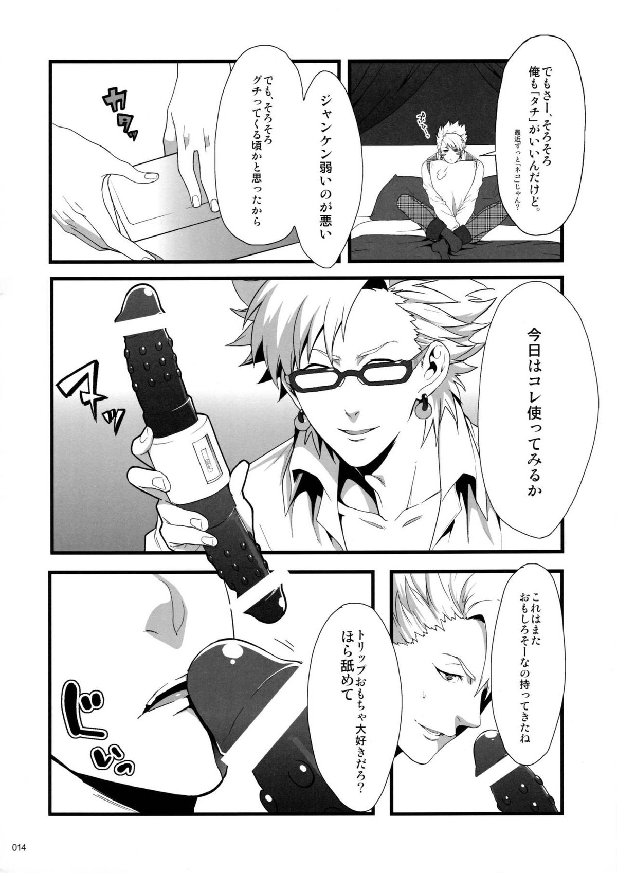 ウイルス×トリップ×ウイルスアンソロジー「MAD!MAD!MAD!」【DRAMAtical Murder/トリウイ】 page 16
