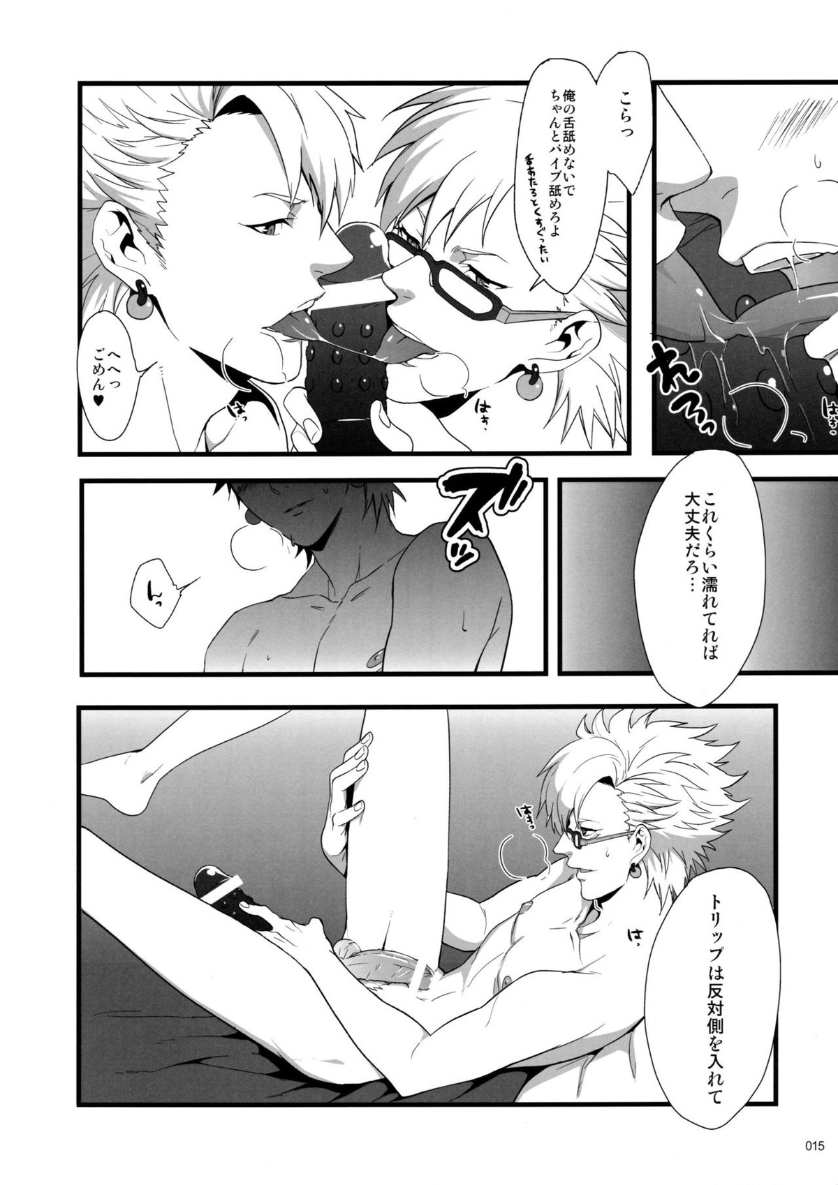 ウイルス×トリップ×ウイルスアンソロジー「MAD!MAD!MAD!」【DRAMAtical Murder/トリウイ】 page 17