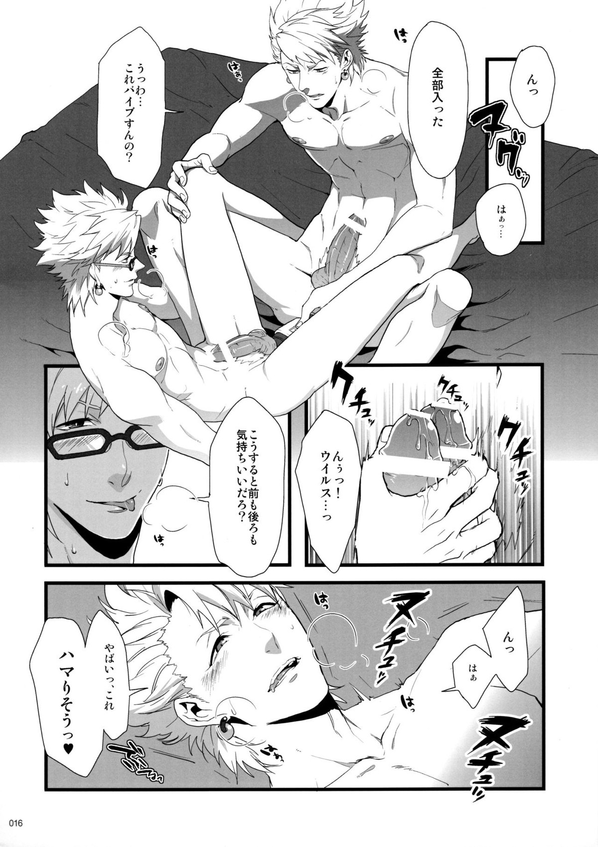 ウイルス×トリップ×ウイルスアンソロジー「MAD!MAD!MAD!」【DRAMAtical Murder/トリウイ】 page 18