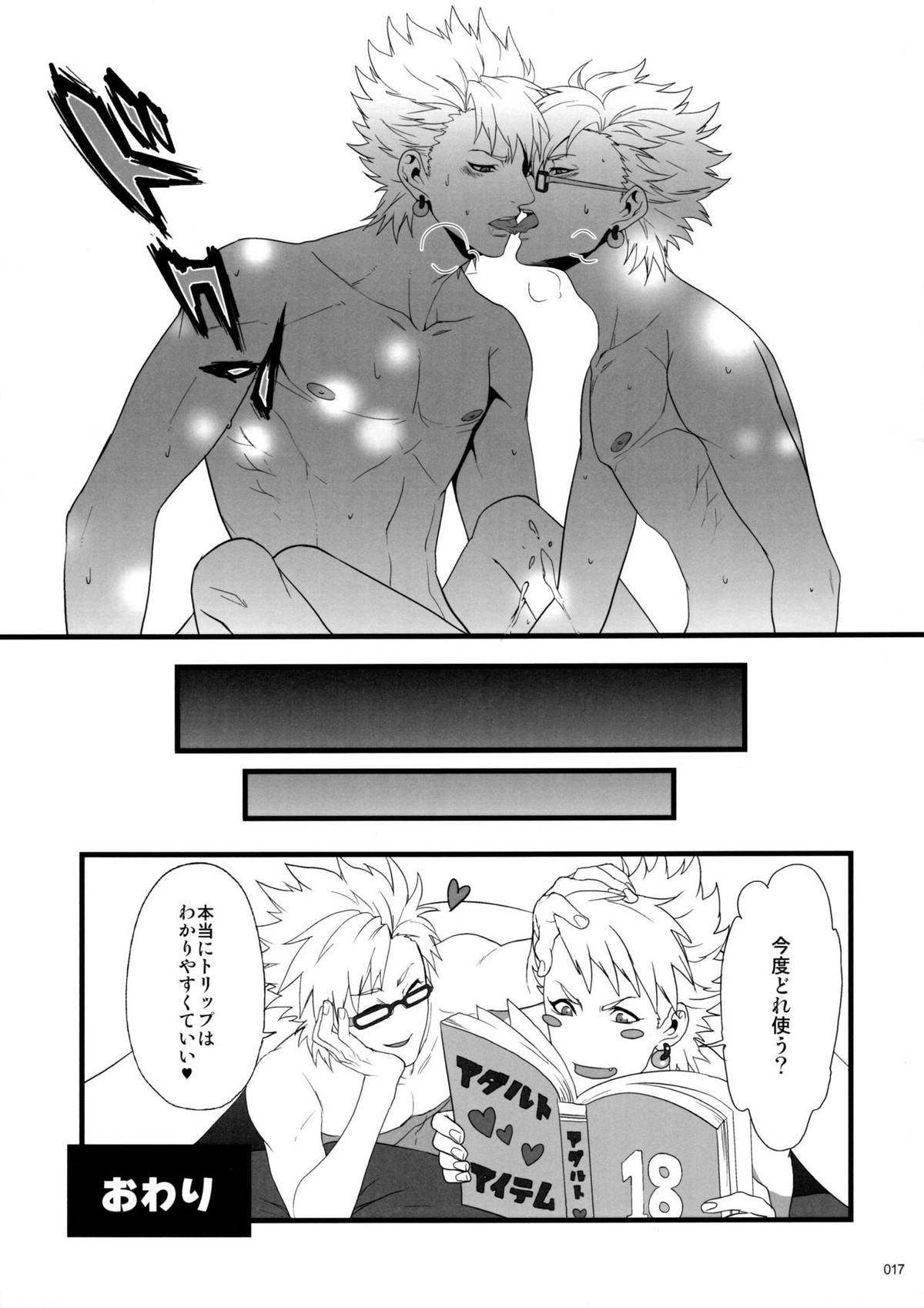 ウイルス×トリップ×ウイルスアンソロジー「MAD!MAD!MAD!」【DRAMAtical Murder/トリウイ】 page 19