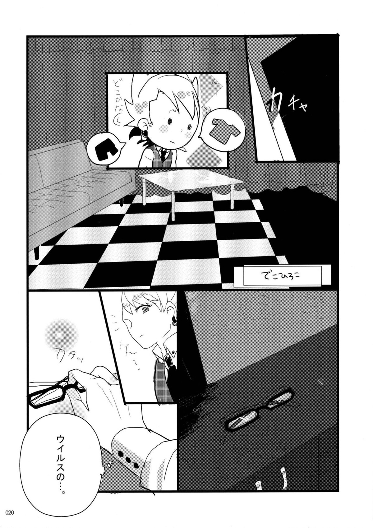ウイルス×トリップ×ウイルスアンソロジー「MAD!MAD!MAD!」【DRAMAtical Murder/トリウイ】 page 22