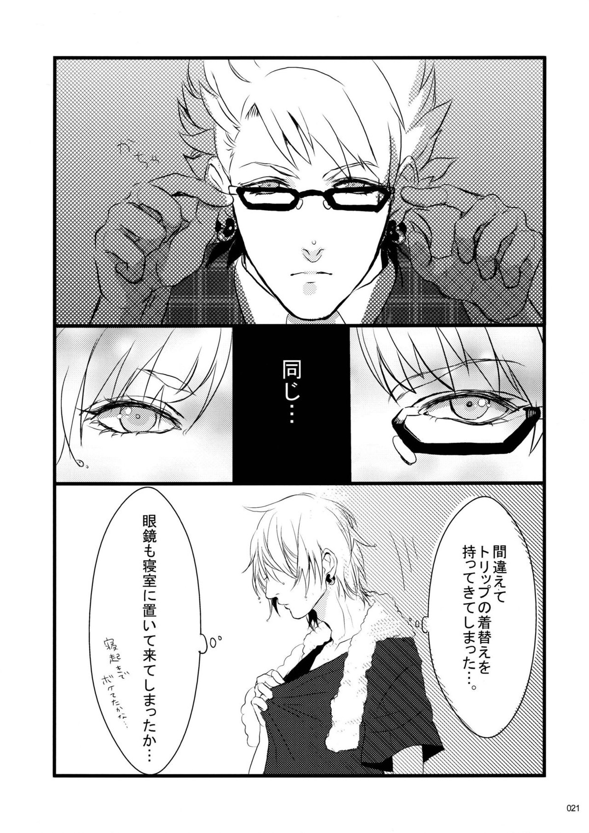 ウイルス×トリップ×ウイルスアンソロジー「MAD!MAD!MAD!」【DRAMAtical Murder/トリウイ】 page 23