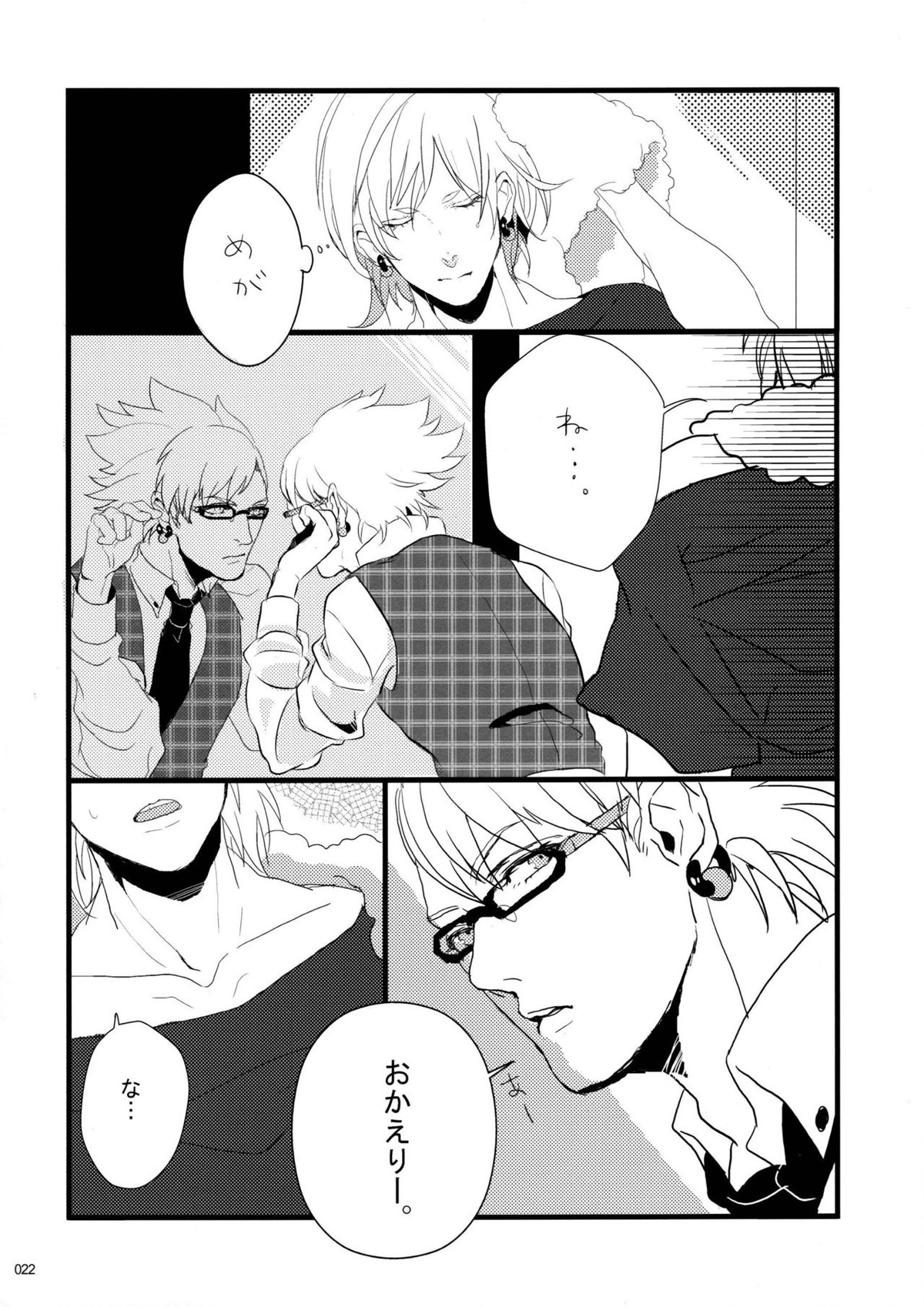 ウイルス×トリップ×ウイルスアンソロジー「MAD!MAD!MAD!」【DRAMAtical Murder/トリウイ】 page 24