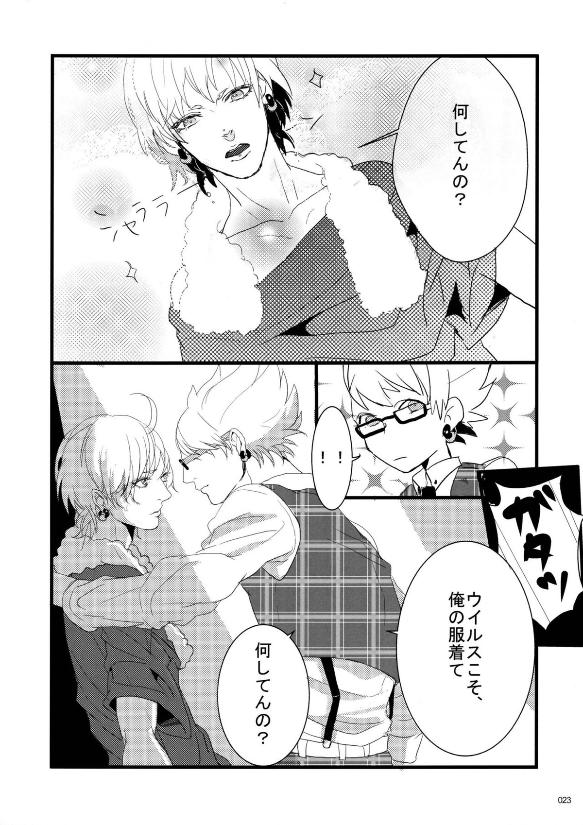 ウイルス×トリップ×ウイルスアンソロジー「MAD!MAD!MAD!」【DRAMAtical Murder/トリウイ】 page 25