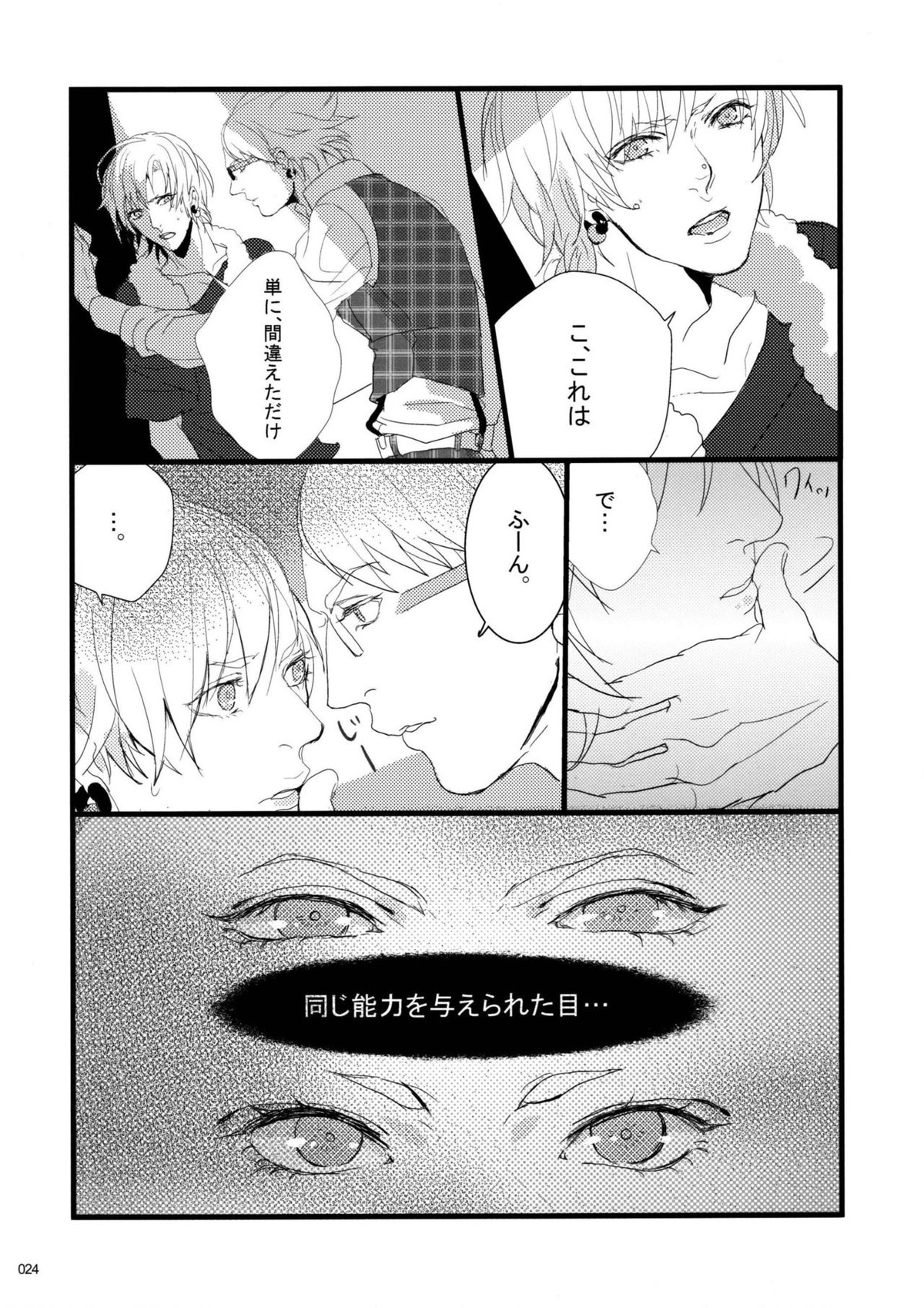 ウイルス×トリップ×ウイルスアンソロジー「MAD!MAD!MAD!」【DRAMAtical Murder/トリウイ】 page 26