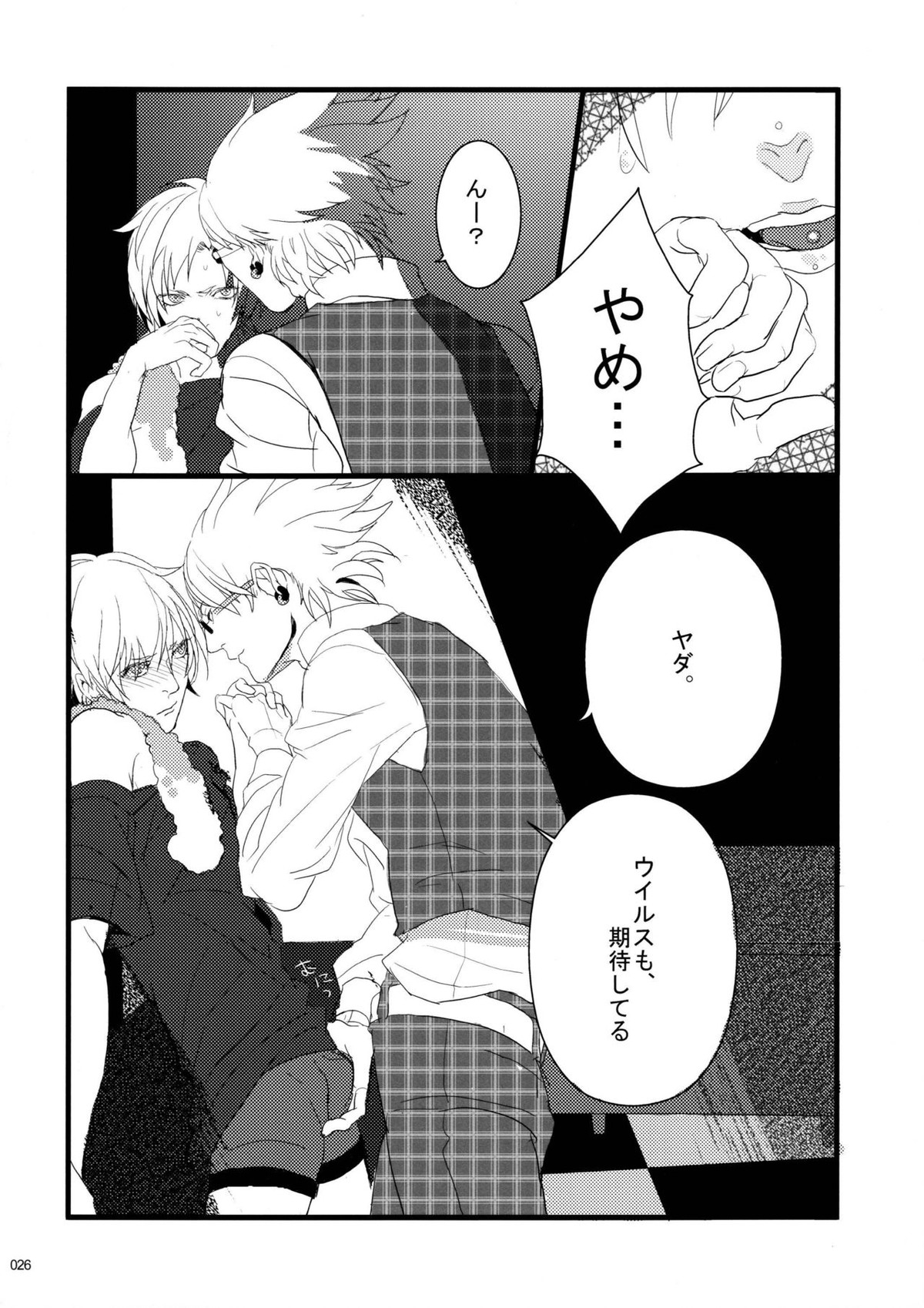 ウイルス×トリップ×ウイルスアンソロジー「MAD!MAD!MAD!」【DRAMAtical Murder/トリウイ】 page 28