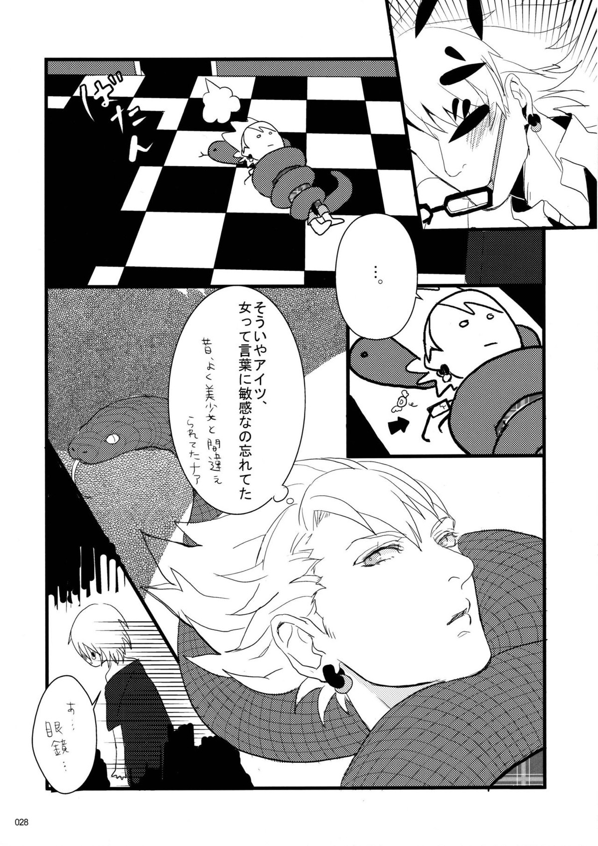 ウイルス×トリップ×ウイルスアンソロジー「MAD!MAD!MAD!」【DRAMAtical Murder/トリウイ】 page 30
