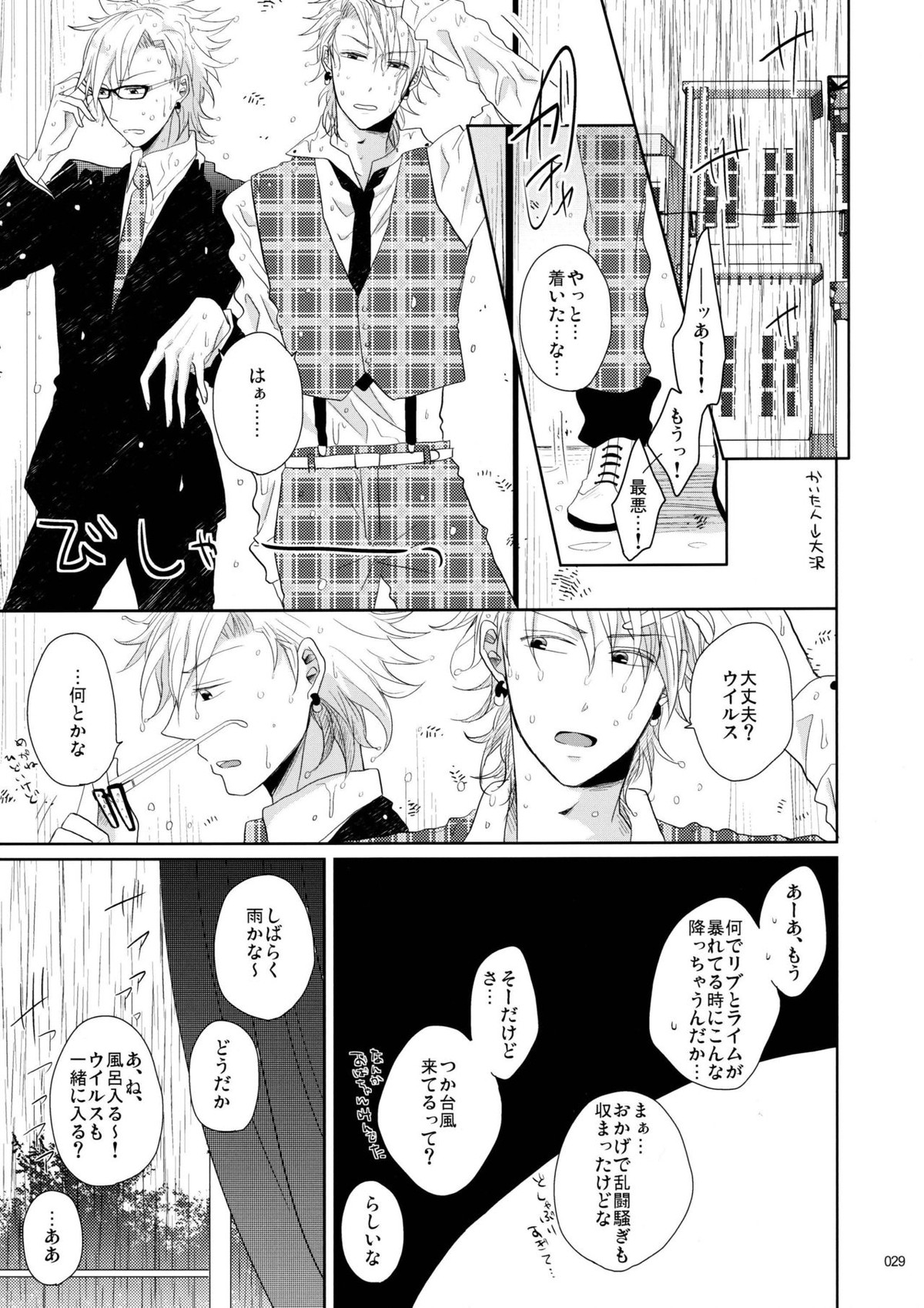 ウイルス×トリップ×ウイルスアンソロジー「MAD!MAD!MAD!」【DRAMAtical Murder/トリウイ】 page 31