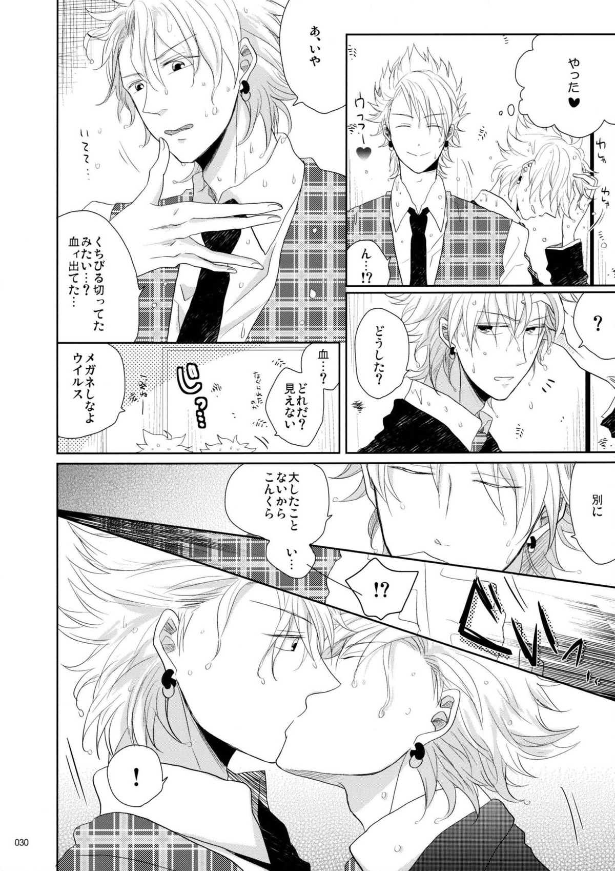 ウイルス×トリップ×ウイルスアンソロジー「MAD!MAD!MAD!」【DRAMAtical Murder/トリウイ】 page 32