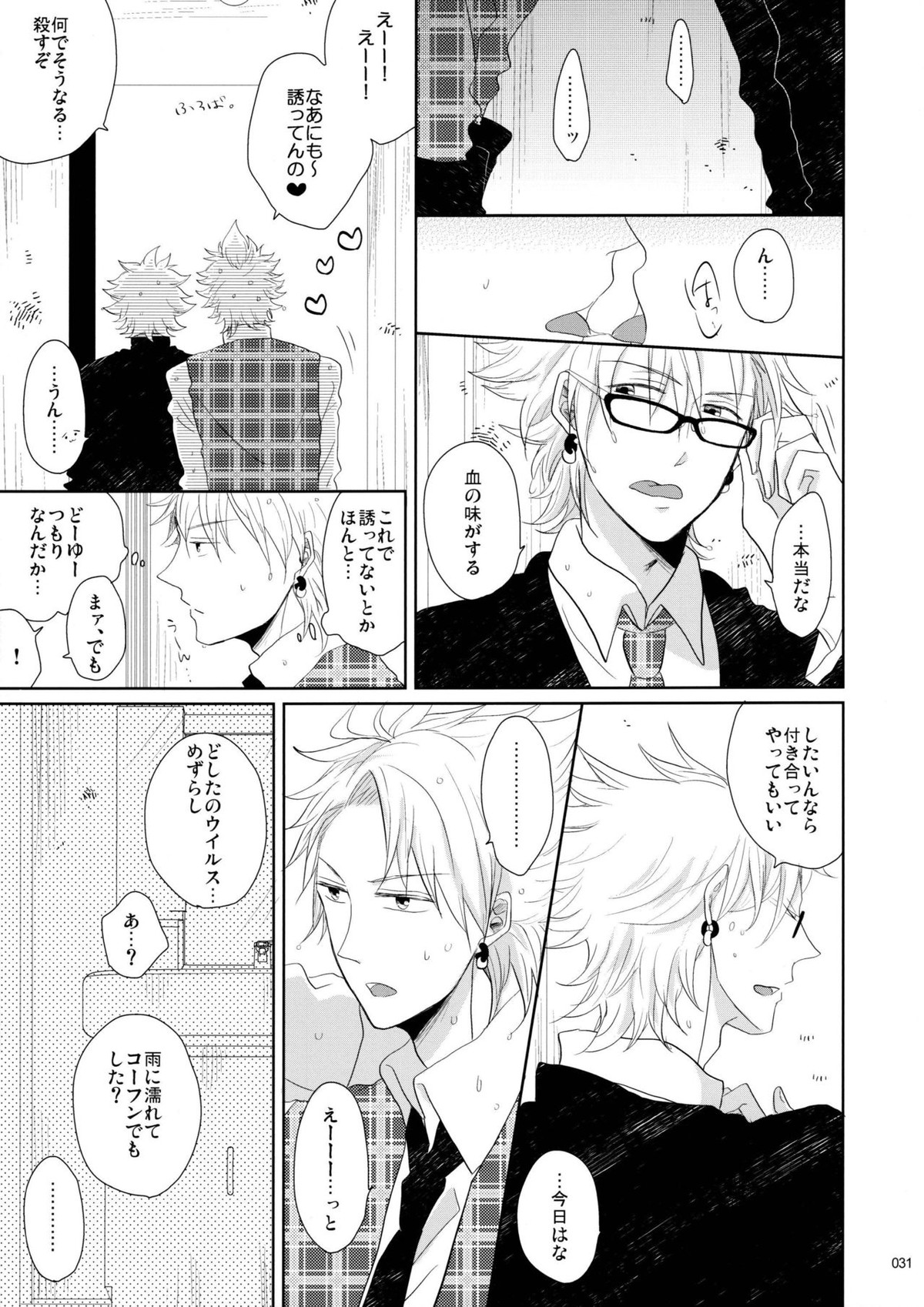 ウイルス×トリップ×ウイルスアンソロジー「MAD!MAD!MAD!」【DRAMAtical Murder/トリウイ】 page 33
