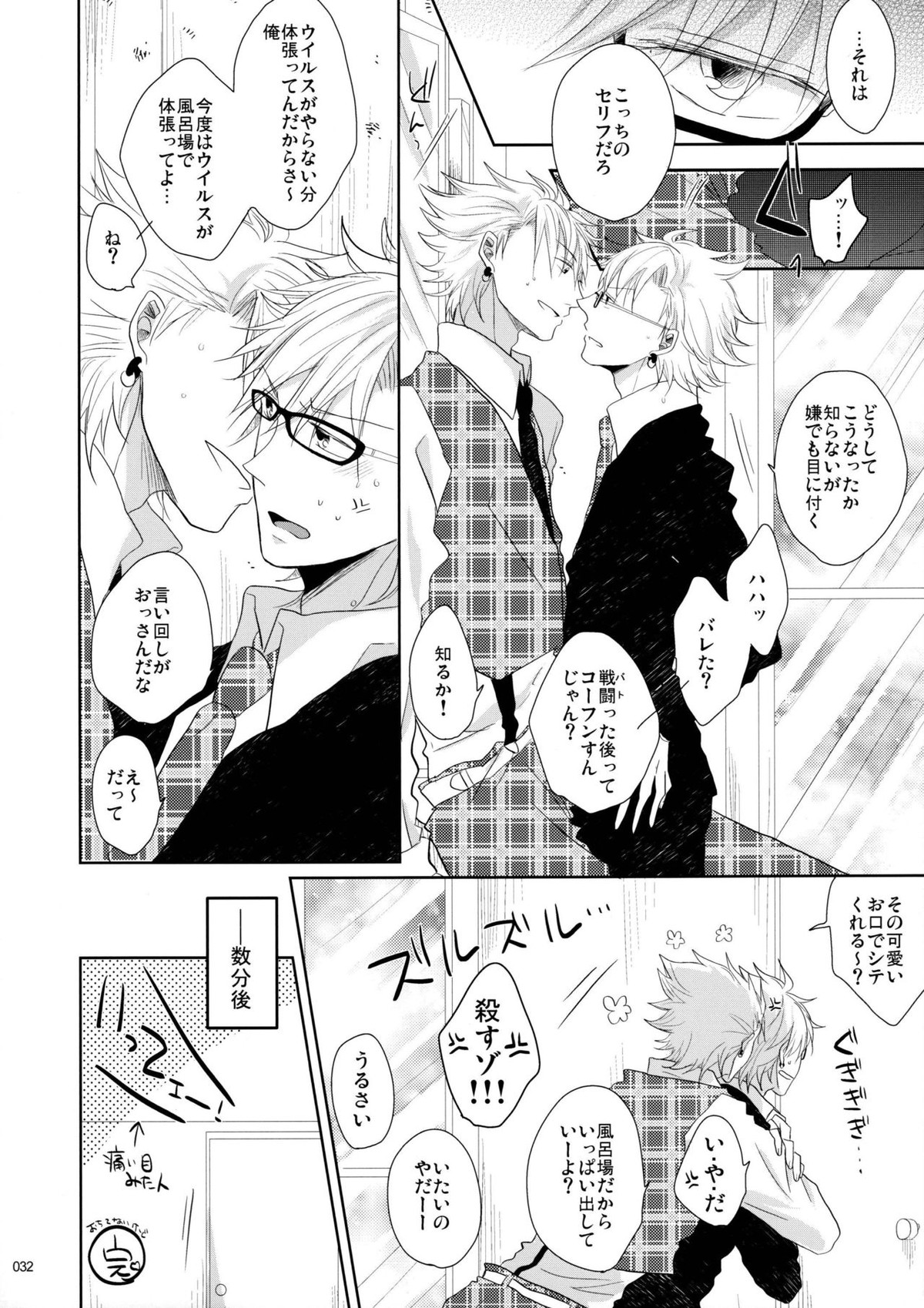 ウイルス×トリップ×ウイルスアンソロジー「MAD!MAD!MAD!」【DRAMAtical Murder/トリウイ】 page 34