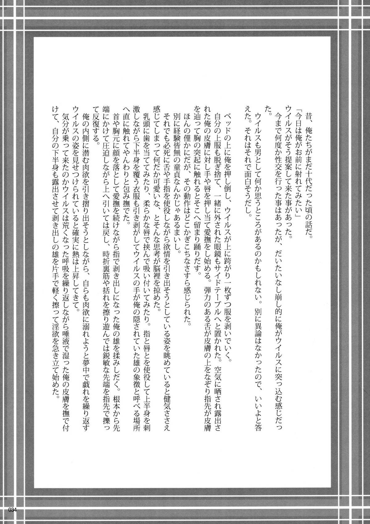 ウイルス×トリップ×ウイルスアンソロジー「MAD!MAD!MAD!」【DRAMAtical Murder/トリウイ】 page 36