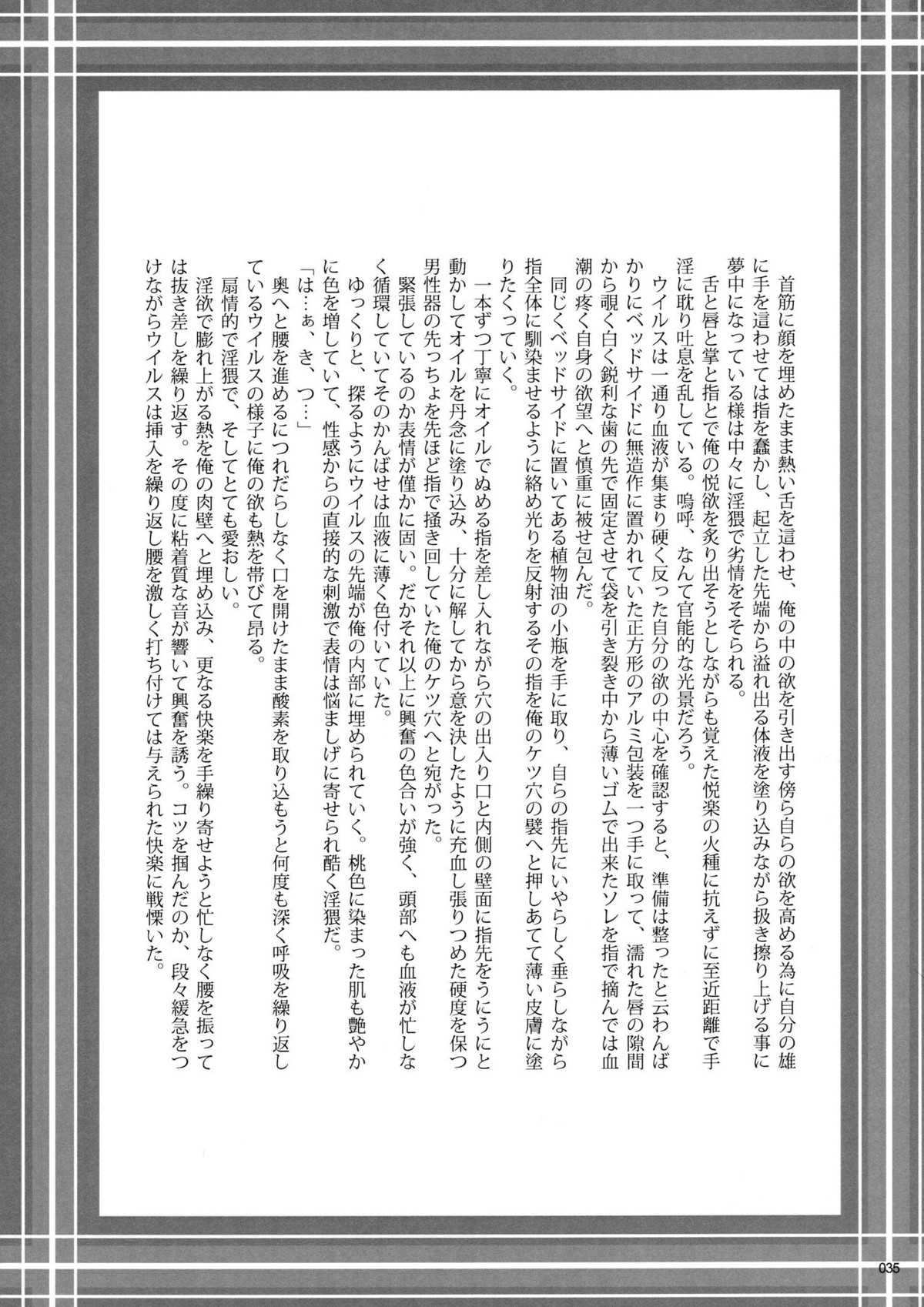 ウイルス×トリップ×ウイルスアンソロジー「MAD!MAD!MAD!」【DRAMAtical Murder/トリウイ】 page 37