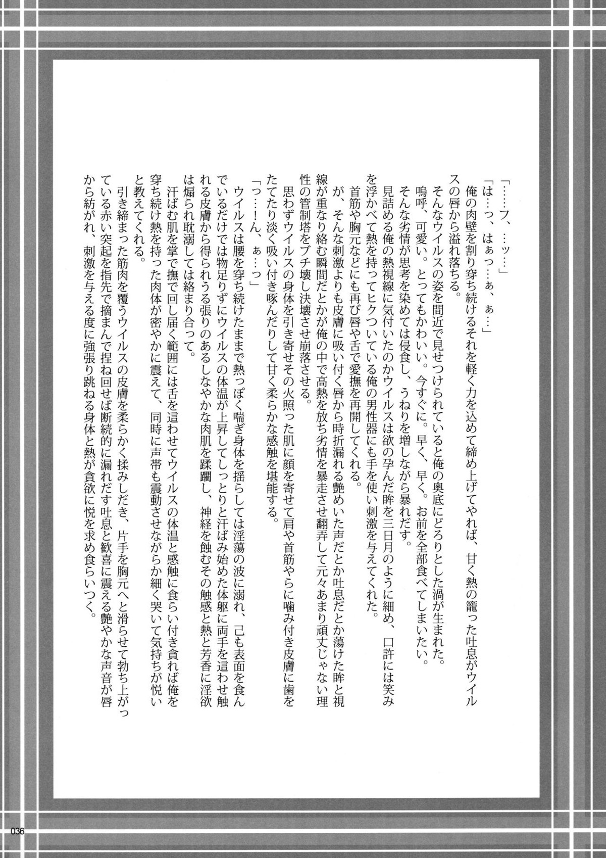 ウイルス×トリップ×ウイルスアンソロジー「MAD!MAD!MAD!」【DRAMAtical Murder/トリウイ】 page 38