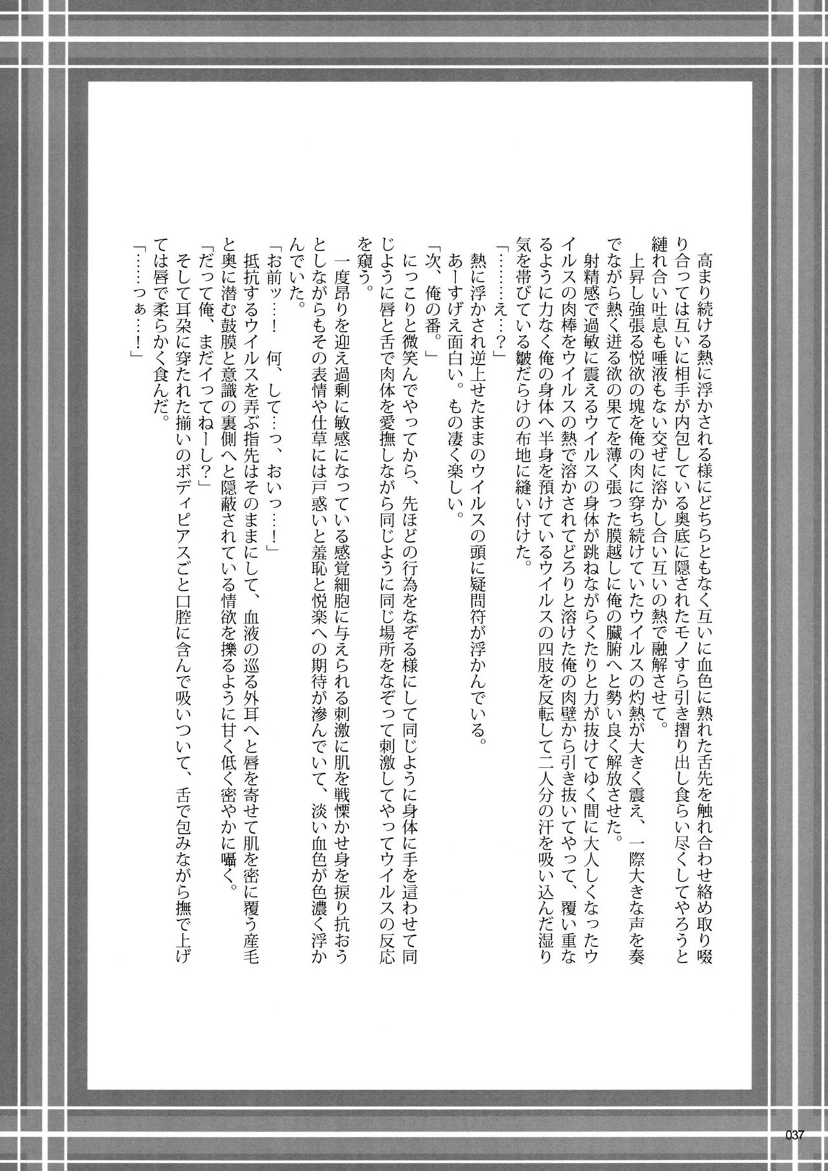 ウイルス×トリップ×ウイルスアンソロジー「MAD!MAD!MAD!」【DRAMAtical Murder/トリウイ】 page 39