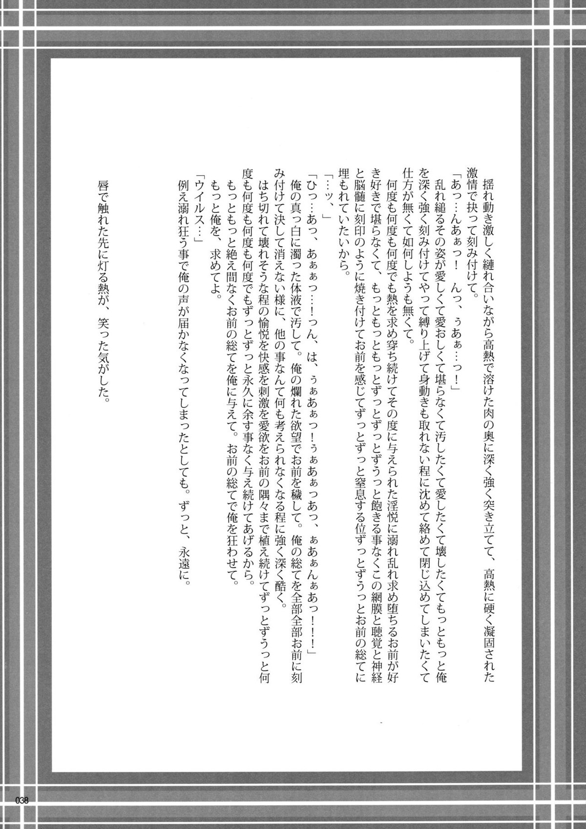 ウイルス×トリップ×ウイルスアンソロジー「MAD!MAD!MAD!」【DRAMAtical Murder/トリウイ】 page 40