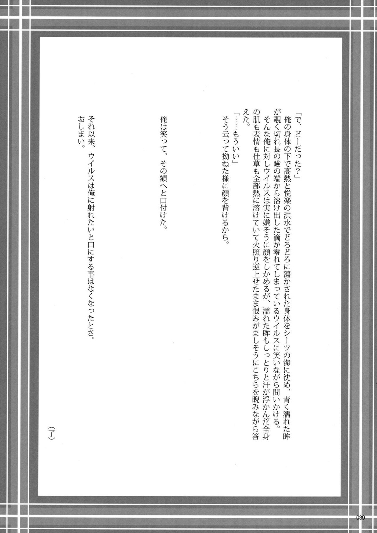 ウイルス×トリップ×ウイルスアンソロジー「MAD!MAD!MAD!」【DRAMAtical Murder/トリウイ】 page 41