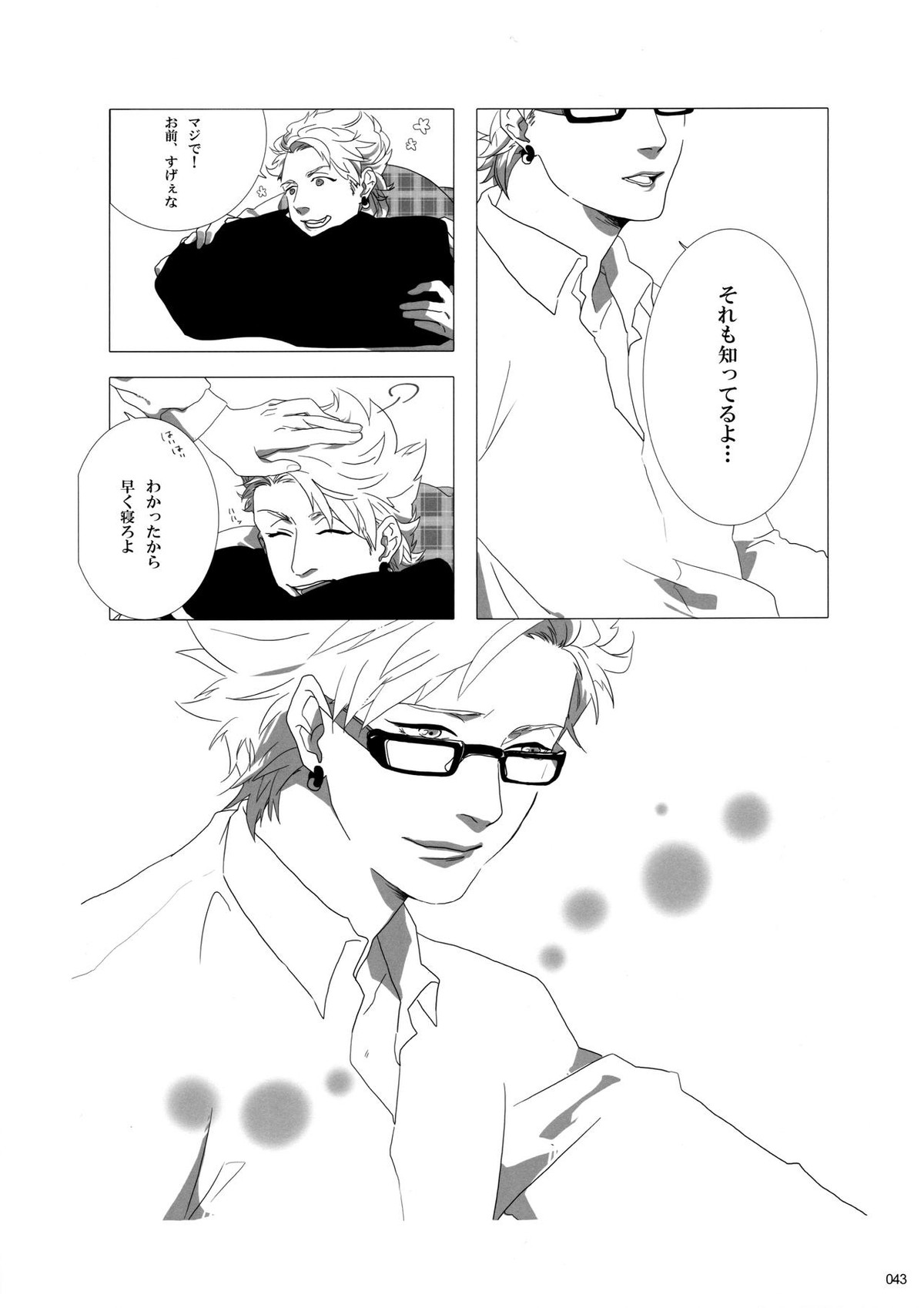 ウイルス×トリップ×ウイルスアンソロジー「MAD!MAD!MAD!」【DRAMAtical Murder/トリウイ】 page 45