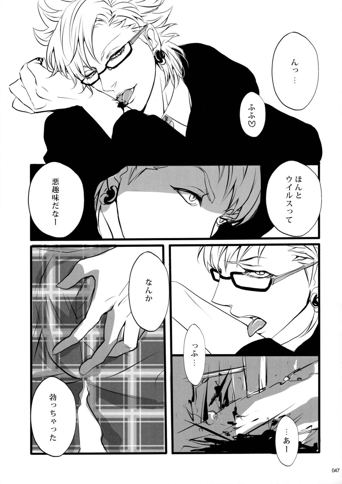 ウイルス×トリップ×ウイルスアンソロジー「MAD!MAD!MAD!」【DRAMAtical Murder/トリウイ】 page 49