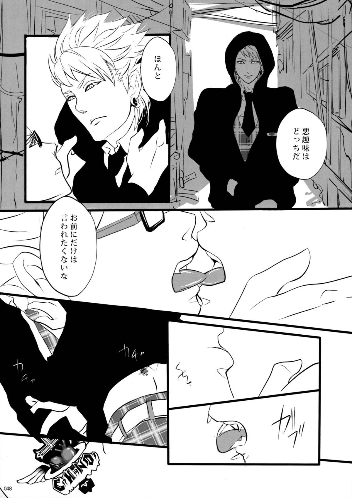 ウイルス×トリップ×ウイルスアンソロジー「MAD!MAD!MAD!」【DRAMAtical Murder/トリウイ】 page 50