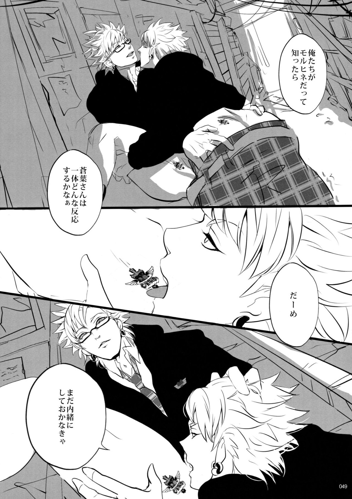 ウイルス×トリップ×ウイルスアンソロジー「MAD!MAD!MAD!」【DRAMAtical Murder/トリウイ】 page 51