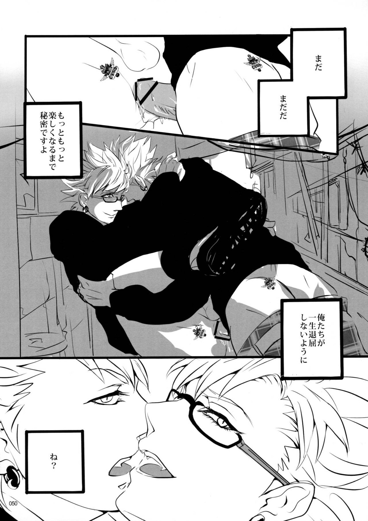 ウイルス×トリップ×ウイルスアンソロジー「MAD!MAD!MAD!」【DRAMAtical Murder/トリウイ】 page 52