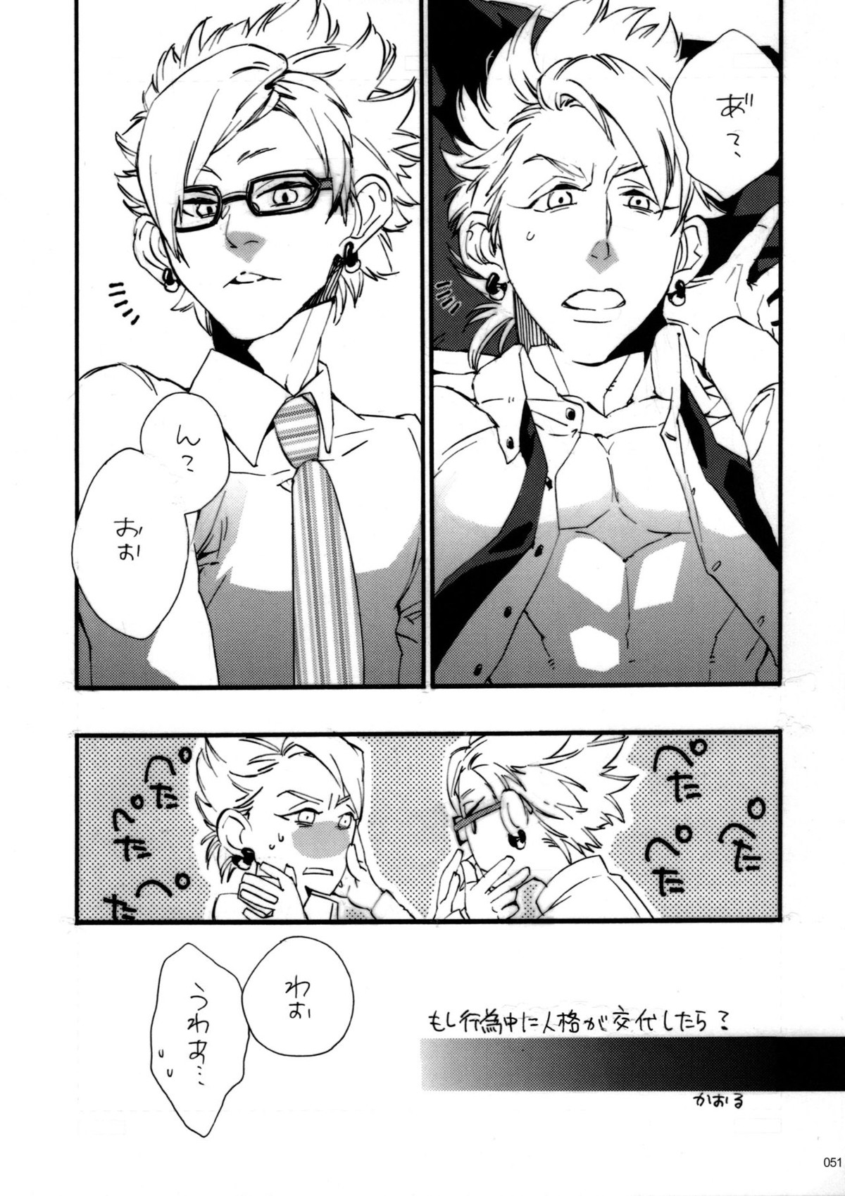 ウイルス×トリップ×ウイルスアンソロジー「MAD!MAD!MAD!」【DRAMAtical Murder/トリウイ】 page 53