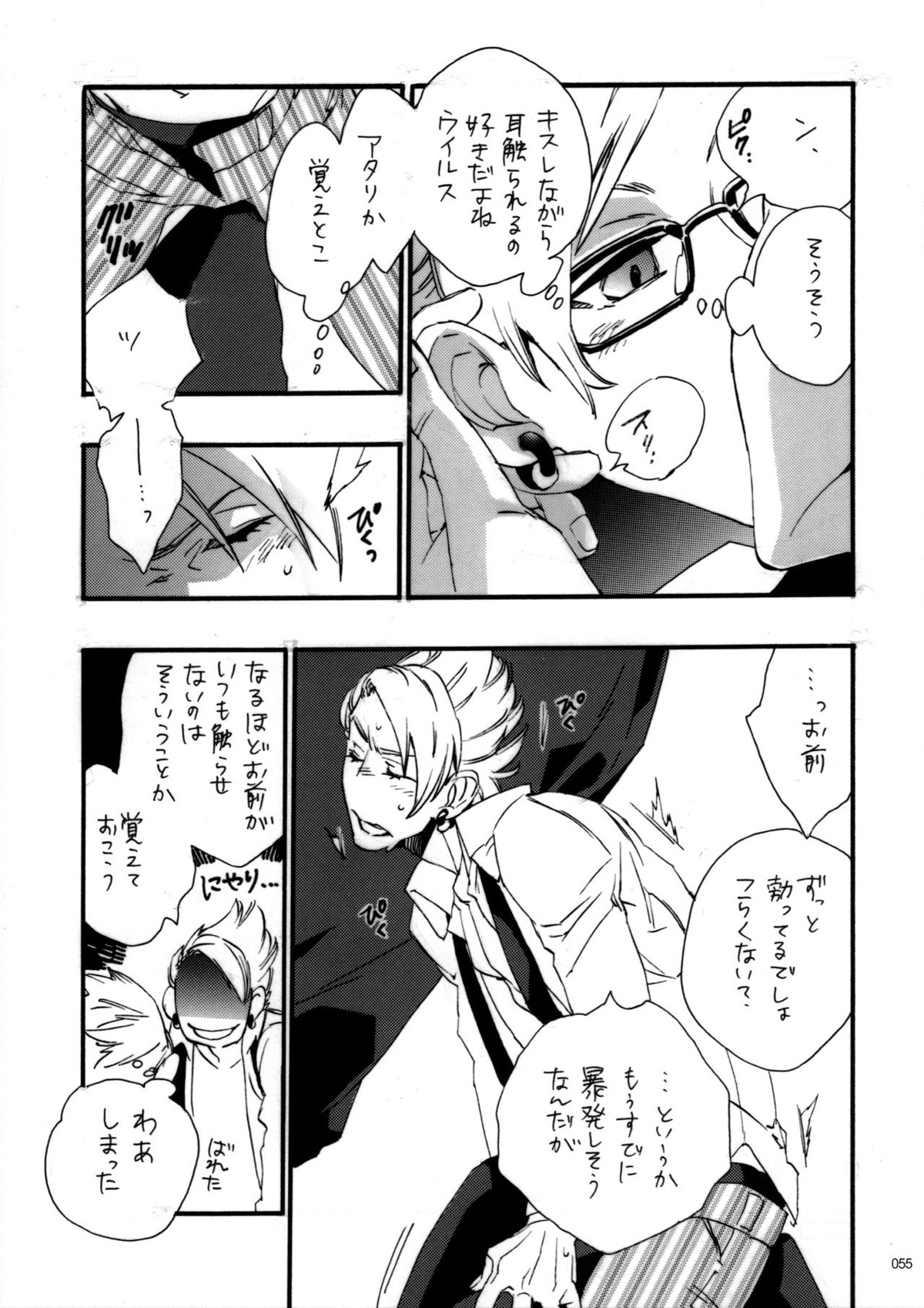 ウイルス×トリップ×ウイルスアンソロジー「MAD!MAD!MAD!」【DRAMAtical Murder/トリウイ】 page 56