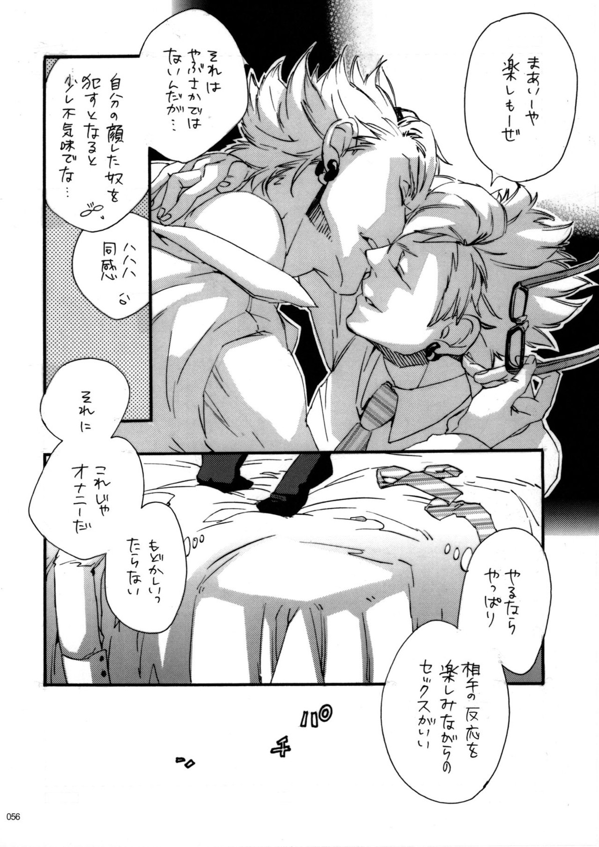 ウイルス×トリップ×ウイルスアンソロジー「MAD!MAD!MAD!」【DRAMAtical Murder/トリウイ】 page 57