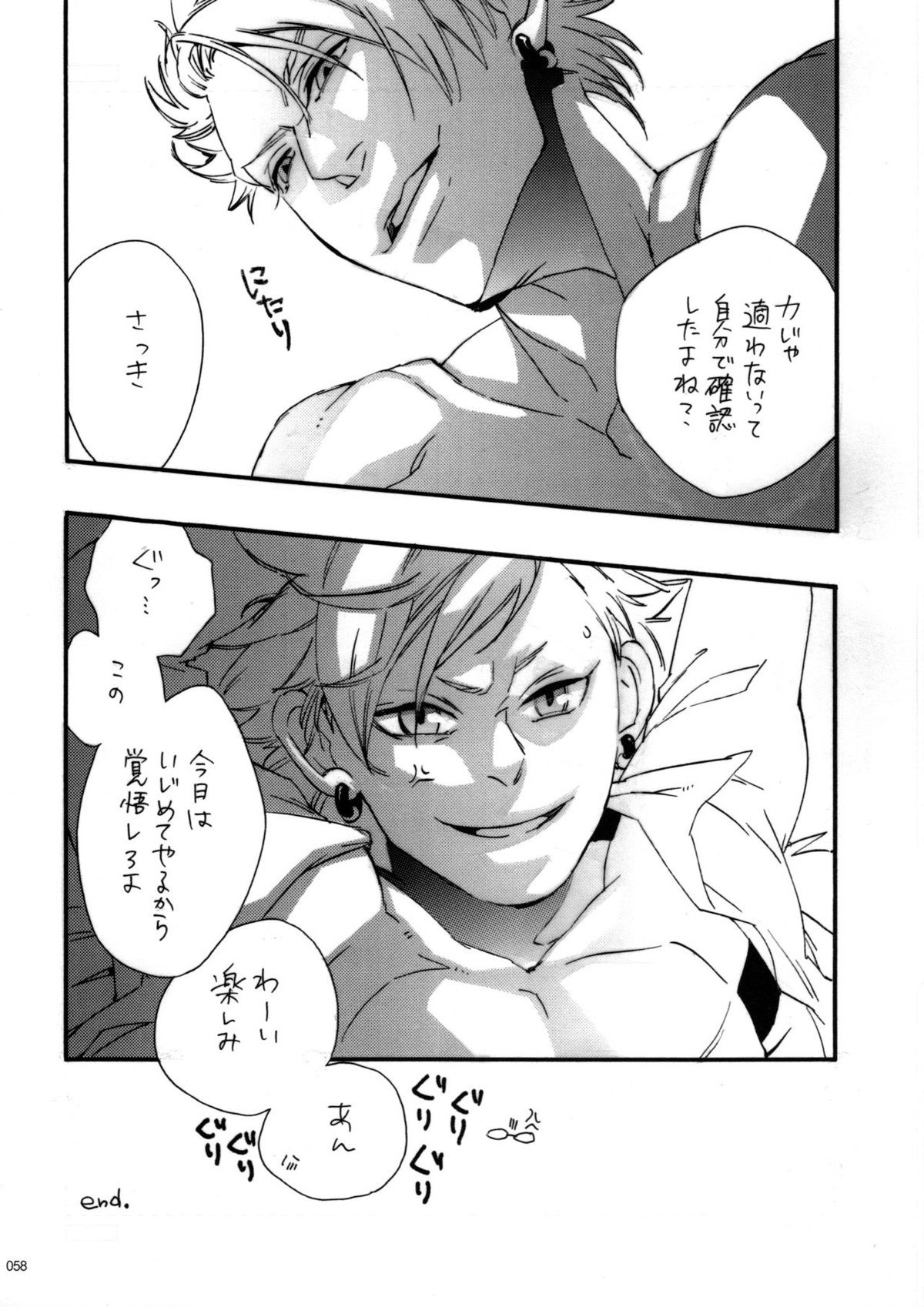 ウイルス×トリップ×ウイルスアンソロジー「MAD!MAD!MAD!」【DRAMAtical Murder/トリウイ】 page 59