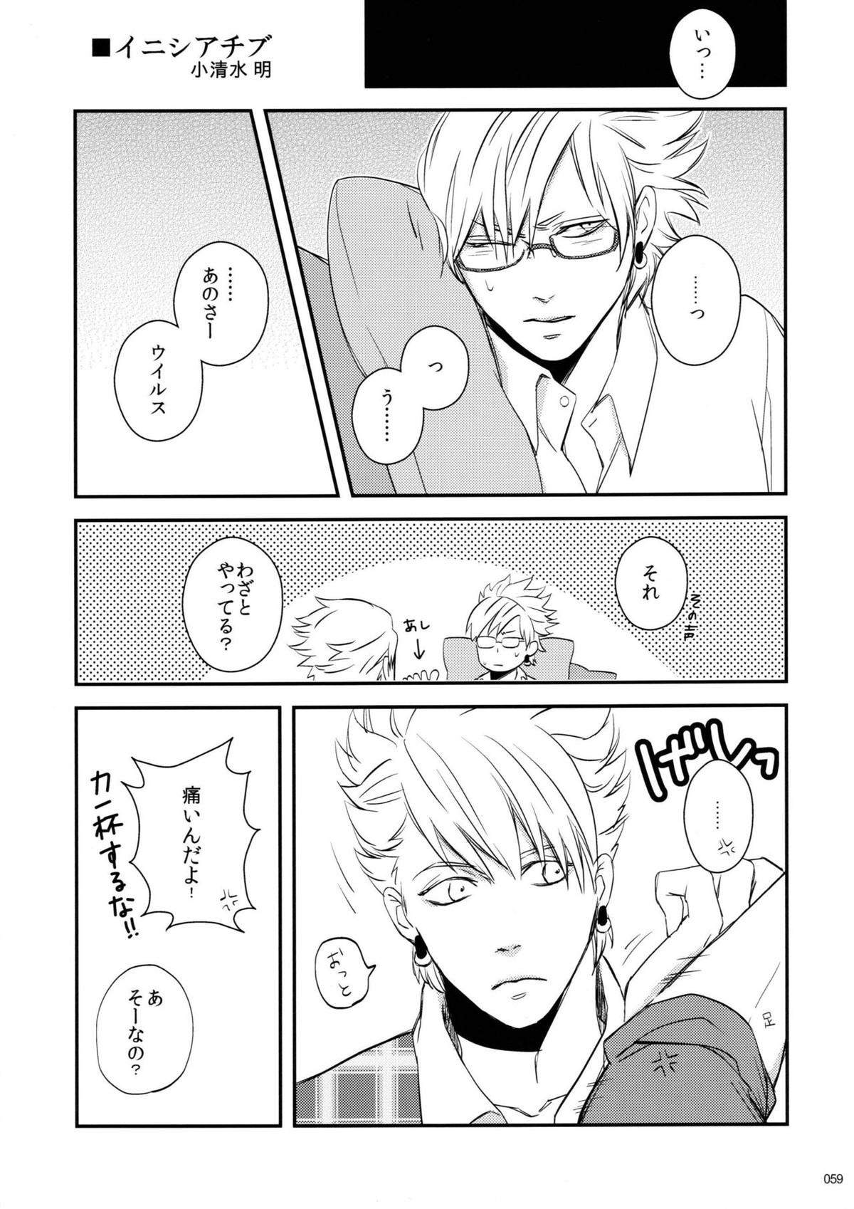 ウイルス×トリップ×ウイルスアンソロジー「MAD!MAD!MAD!」【DRAMAtical Murder/トリウイ】 page 60