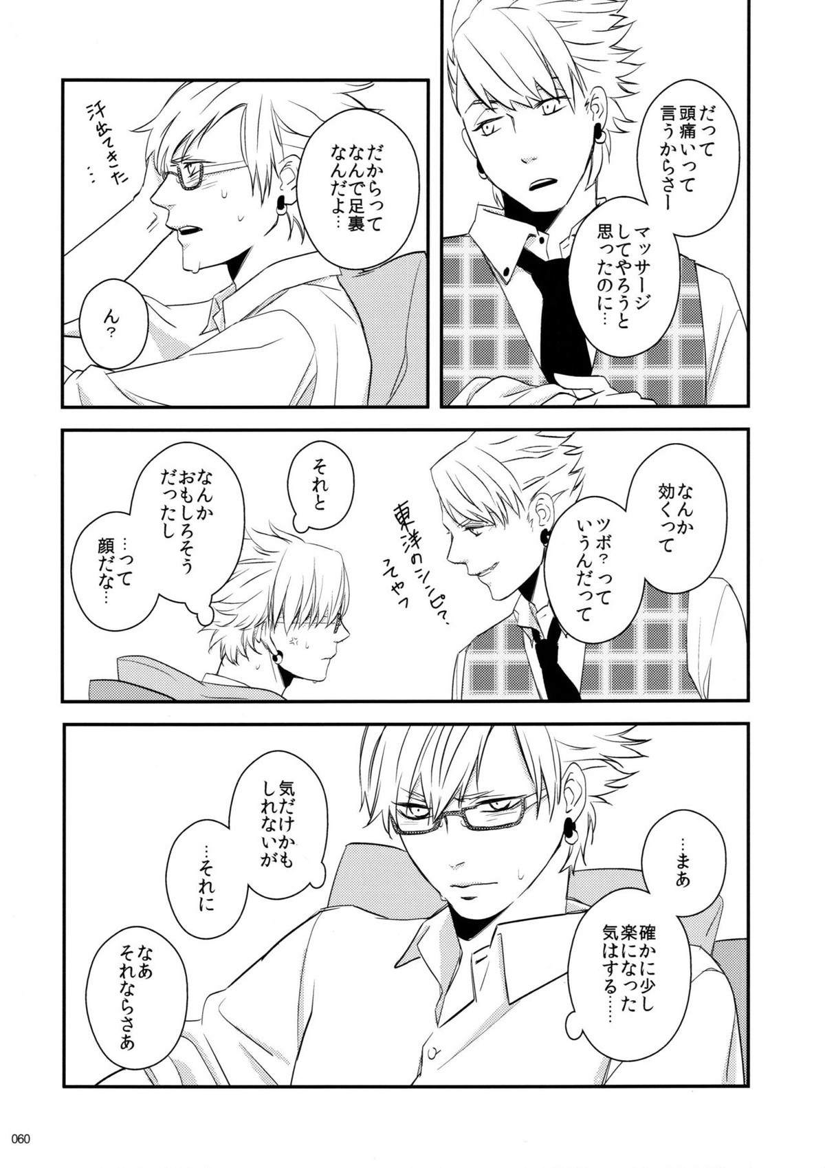 ウイルス×トリップ×ウイルスアンソロジー「MAD!MAD!MAD!」【DRAMAtical Murder/トリウイ】 page 61