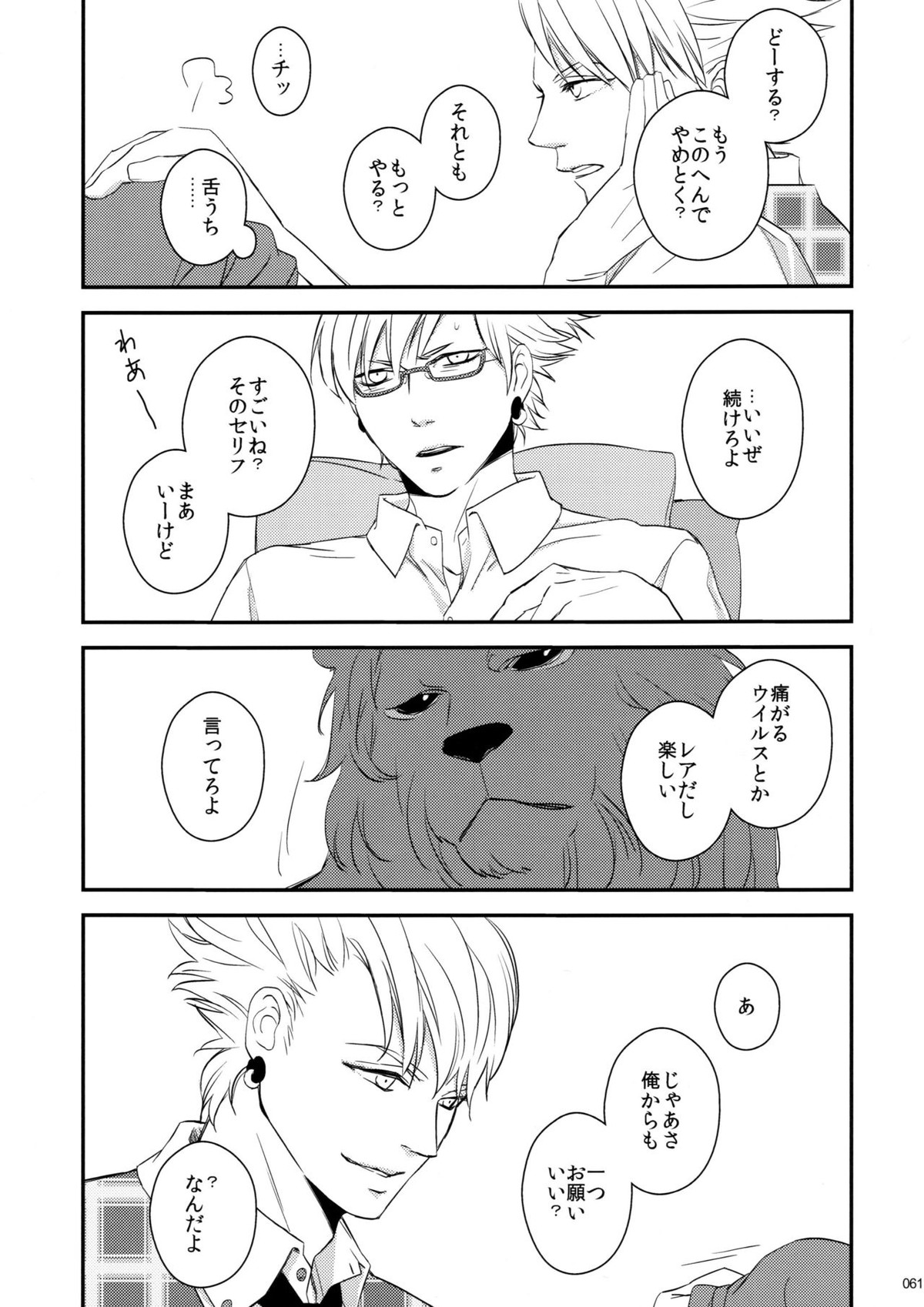 ウイルス×トリップ×ウイルスアンソロジー「MAD!MAD!MAD!」【DRAMAtical Murder/トリウイ】 page 62