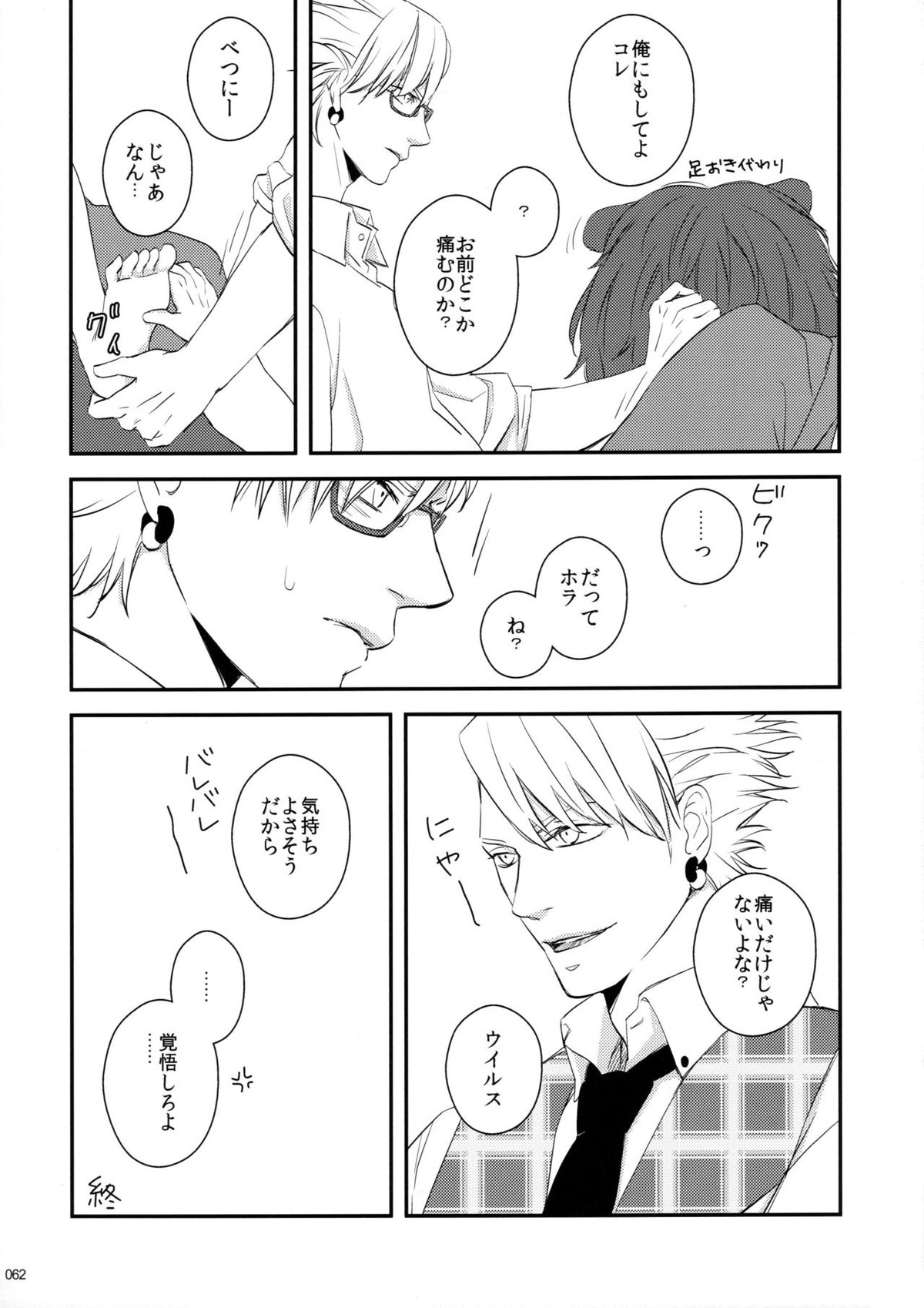ウイルス×トリップ×ウイルスアンソロジー「MAD!MAD!MAD!」【DRAMAtical Murder/トリウイ】 page 63