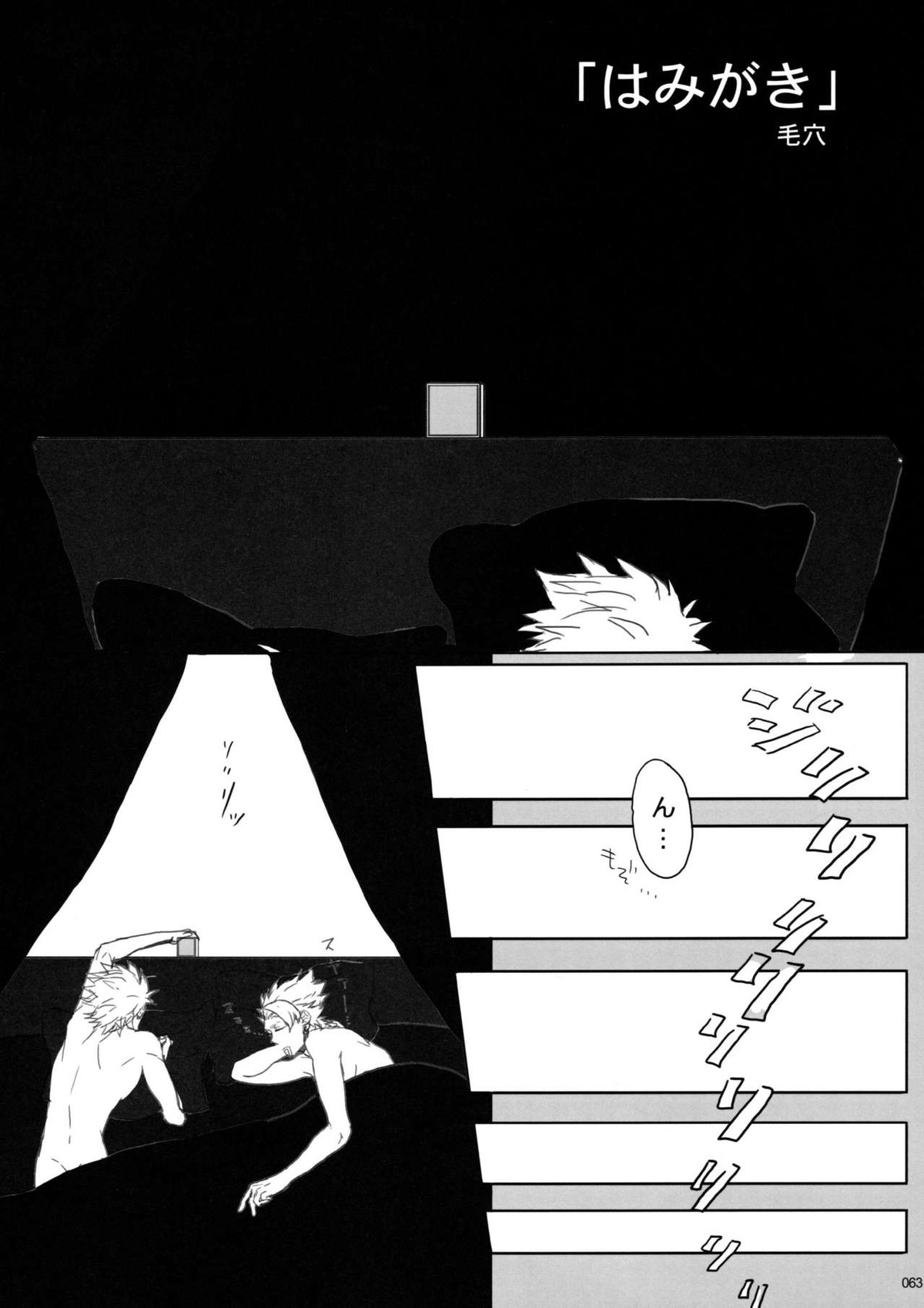 ウイルス×トリップ×ウイルスアンソロジー「MAD!MAD!MAD!」【DRAMAtical Murder/トリウイ】 page 64