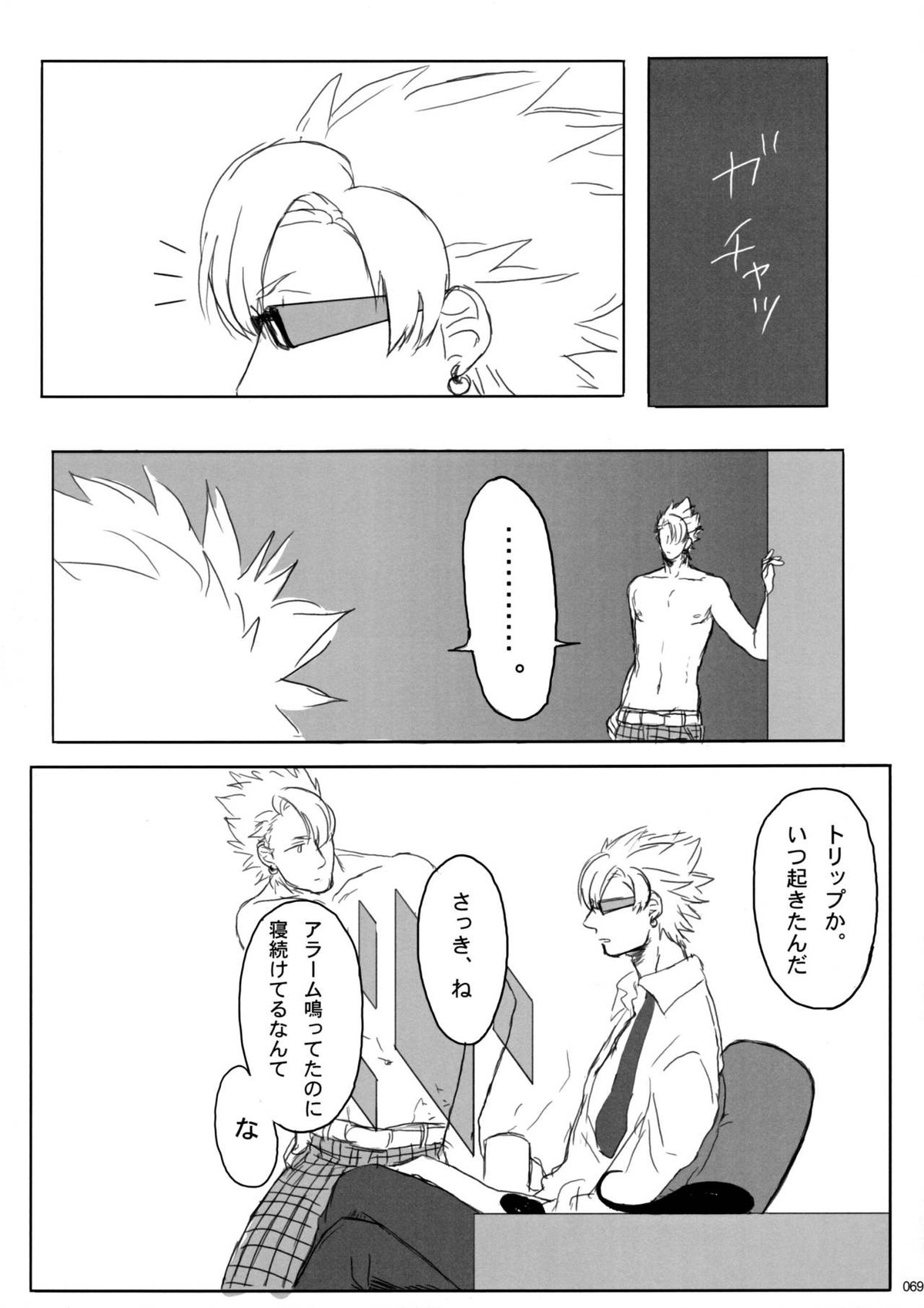 ウイルス×トリップ×ウイルスアンソロジー「MAD!MAD!MAD!」【DRAMAtical Murder/トリウイ】 page 70