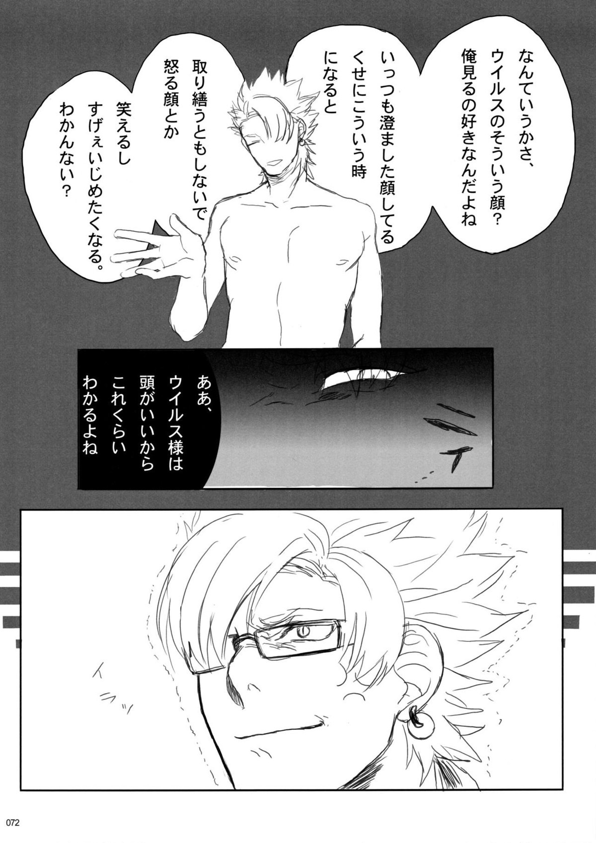 ウイルス×トリップ×ウイルスアンソロジー「MAD!MAD!MAD!」【DRAMAtical Murder/トリウイ】 page 73