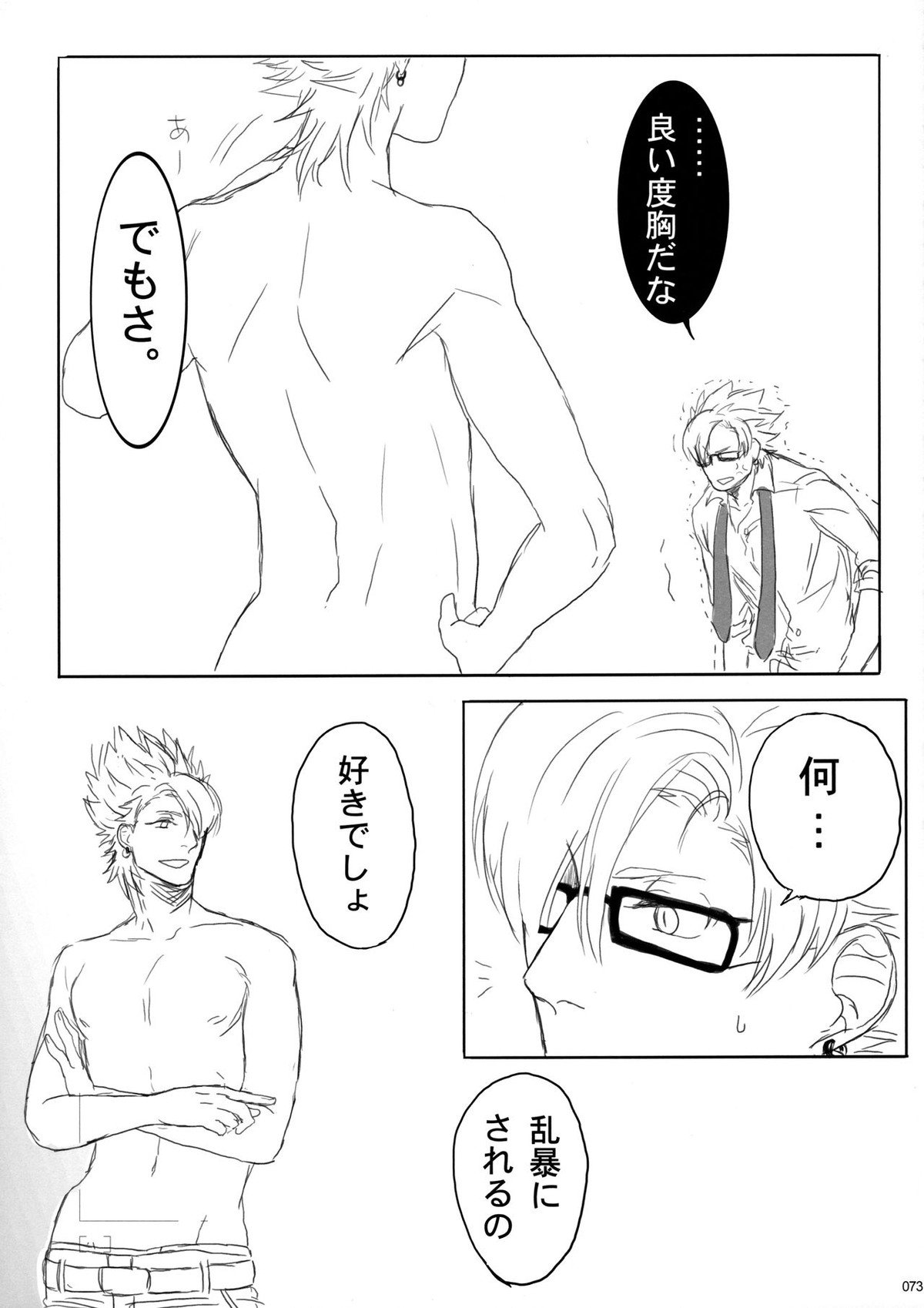 ウイルス×トリップ×ウイルスアンソロジー「MAD!MAD!MAD!」【DRAMAtical Murder/トリウイ】 page 74
