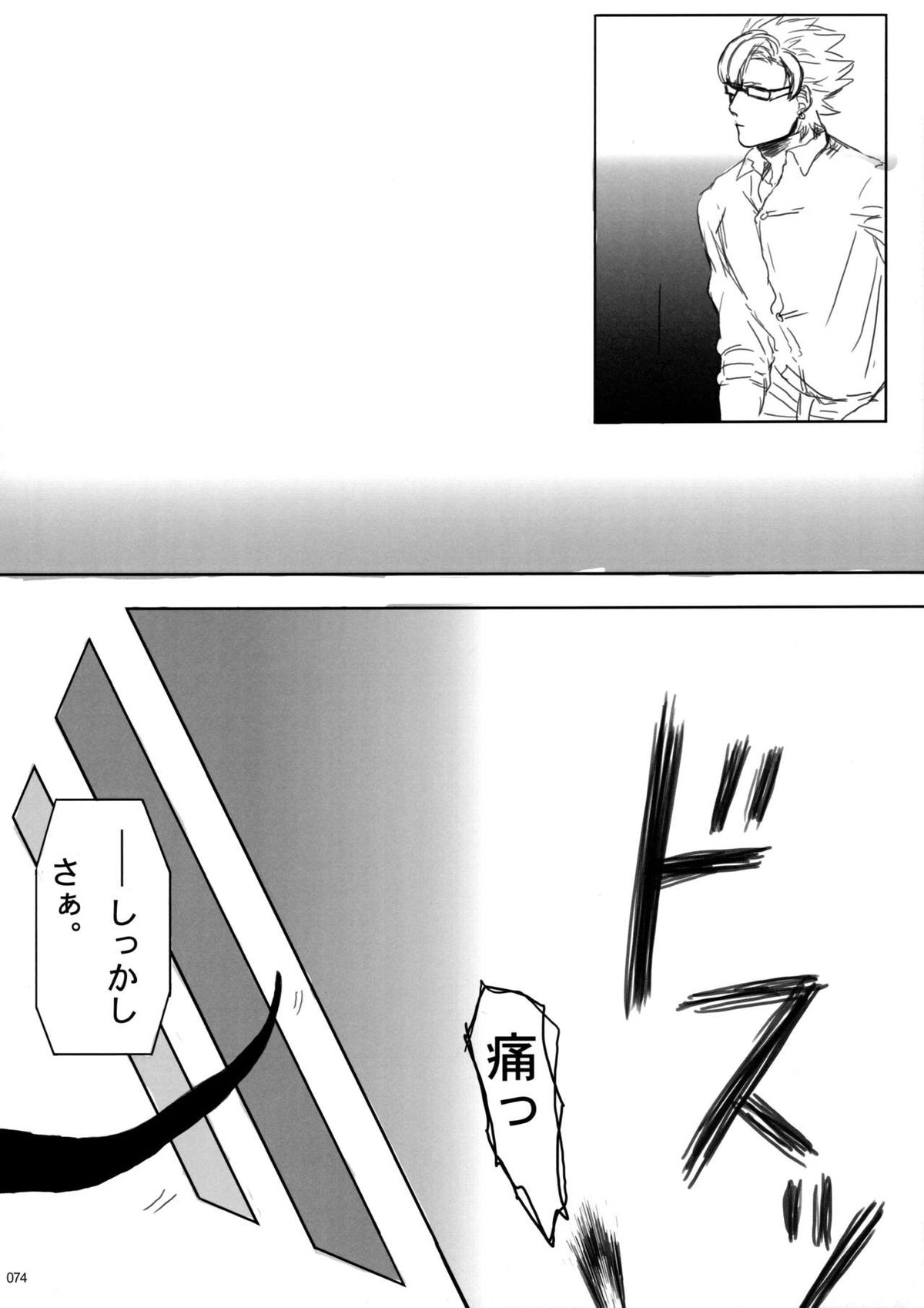 ウイルス×トリップ×ウイルスアンソロジー「MAD!MAD!MAD!」【DRAMAtical Murder/トリウイ】 page 75