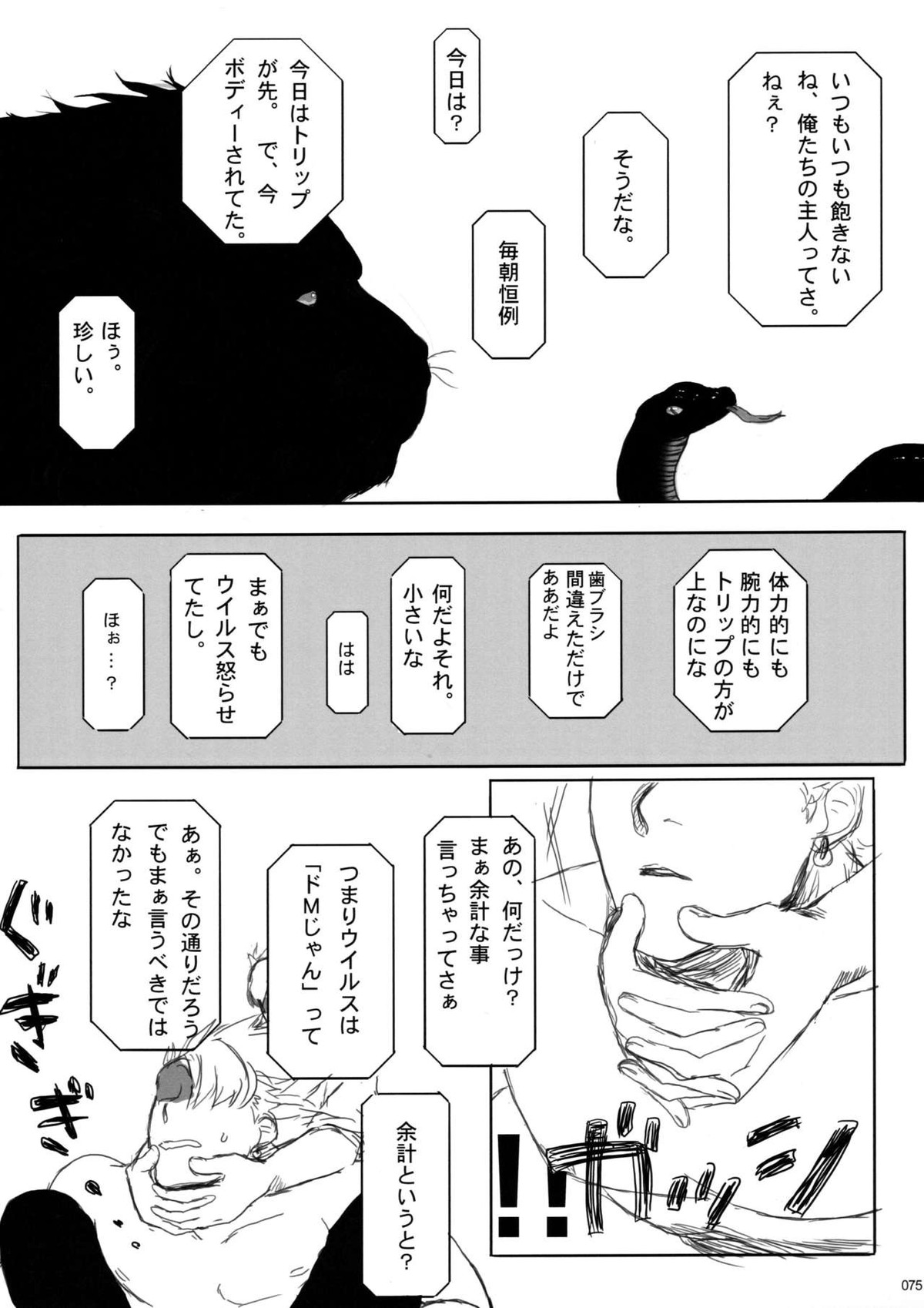 ウイルス×トリップ×ウイルスアンソロジー「MAD!MAD!MAD!」【DRAMAtical Murder/トリウイ】 page 76